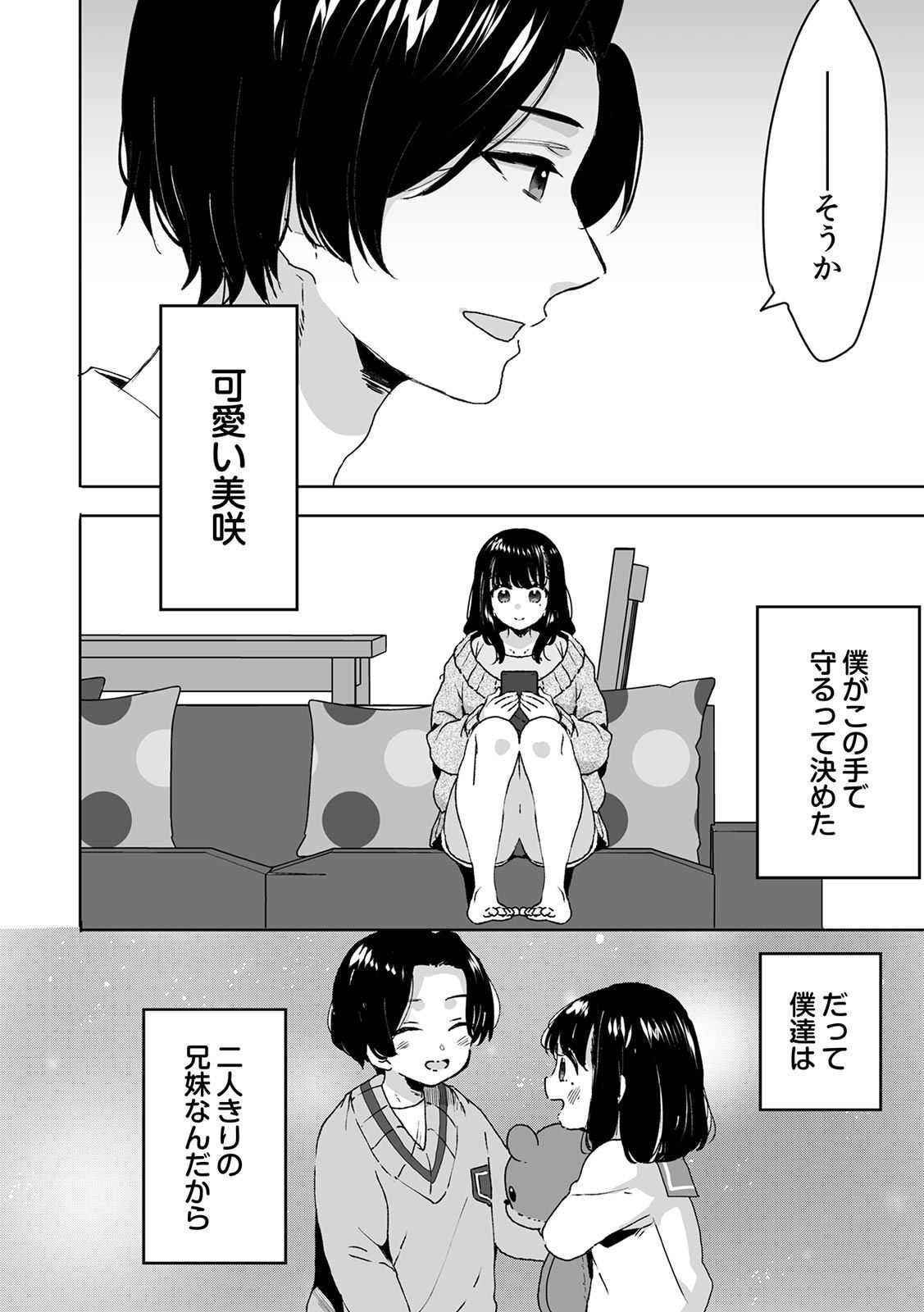 お兄ちゃんのカタチ処女穴で覚えようね～知らぬ間に催○開発される義妹 page 6 full