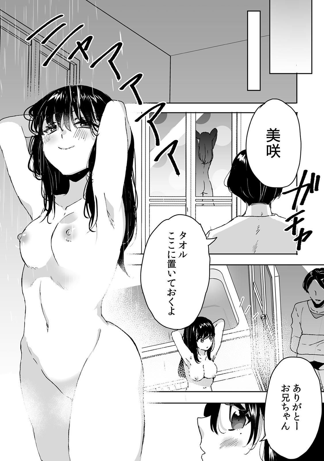 お兄ちゃんのカタチ処女穴で覚えようね～知らぬ間に催○開発される義妹 page 7 full