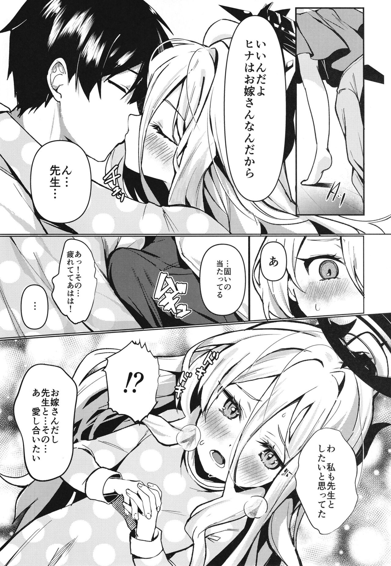 Hina to Sensei wa Kekkon Shiteimasu page 5 full