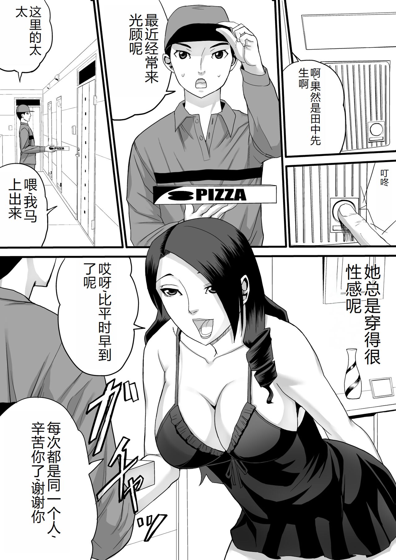 Kanchou Fujin page 2 full