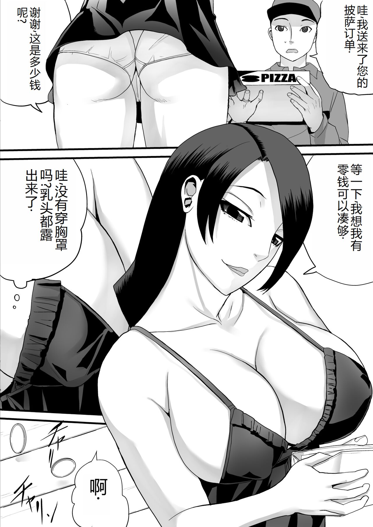 Kanchou Fujin page 3 full