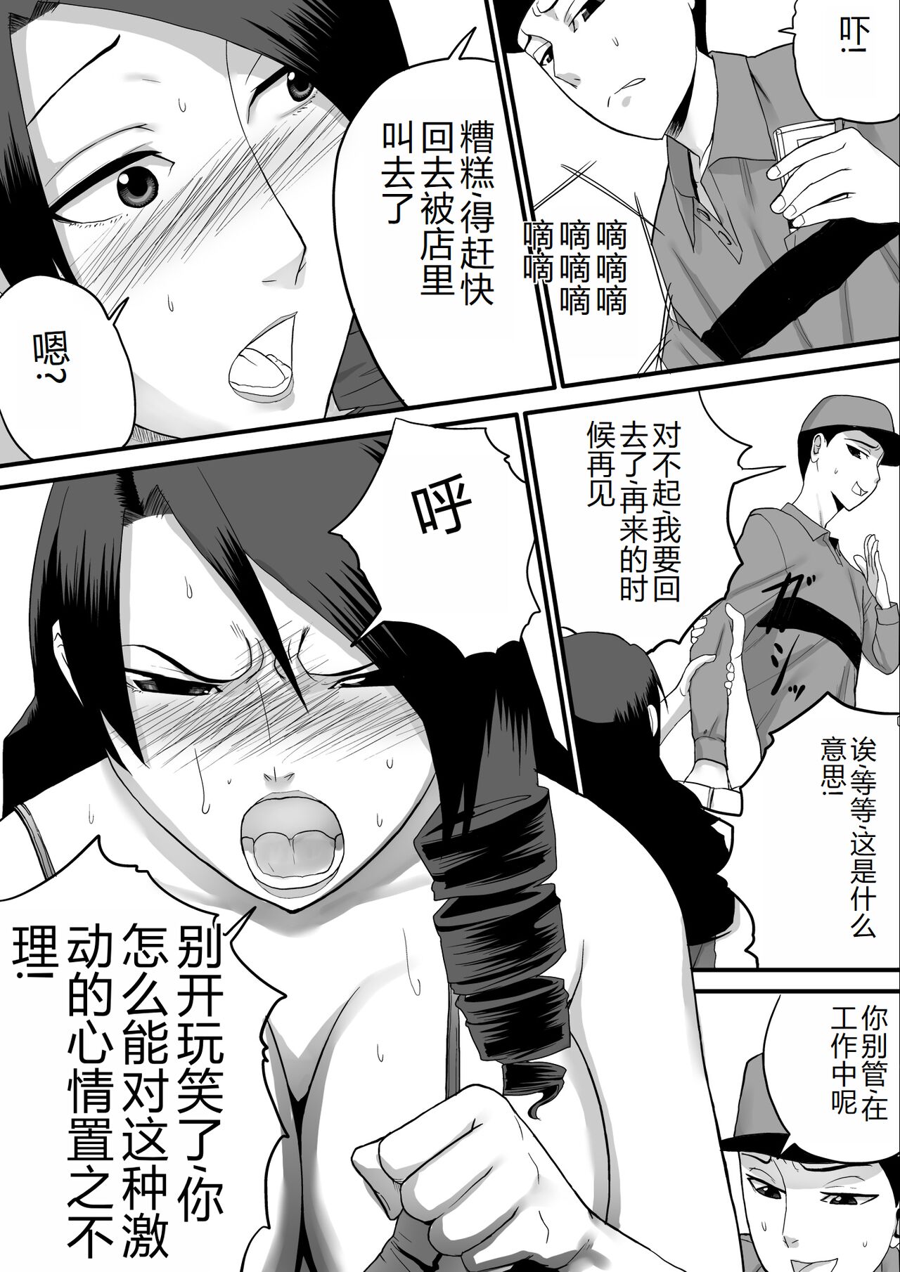 Kanchou Fujin page 8 full