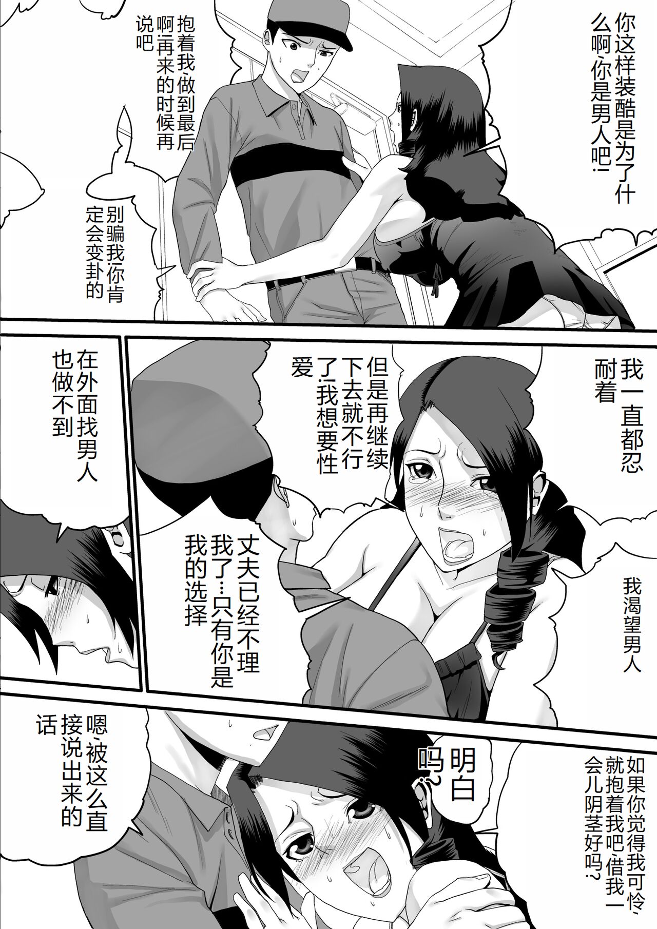 Kanchou Fujin page 9 full