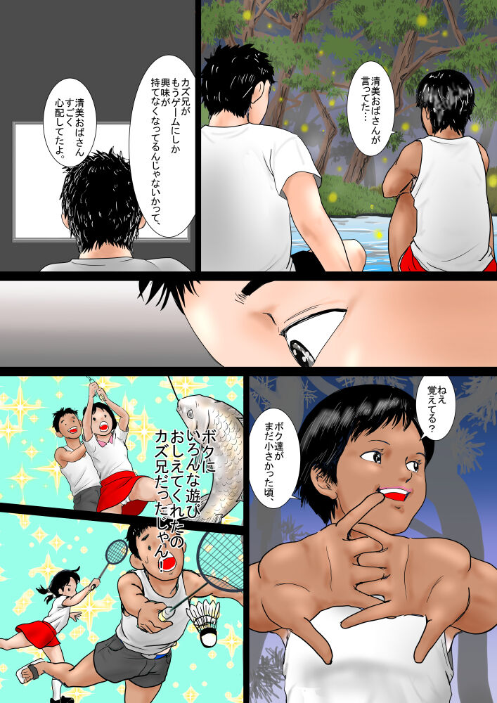 Jibun no koto o boku, to itchau juumai to natsuyasumi. page 10 full