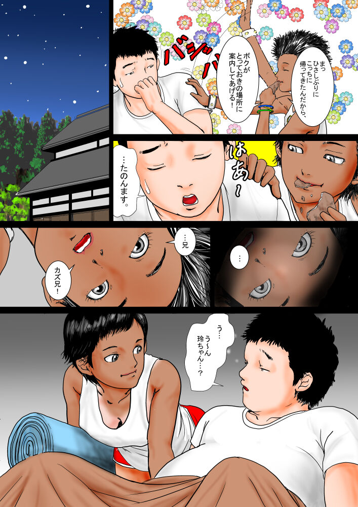 Jibun no koto o boku, to itchau juumai to natsuyasumi. page 7 full