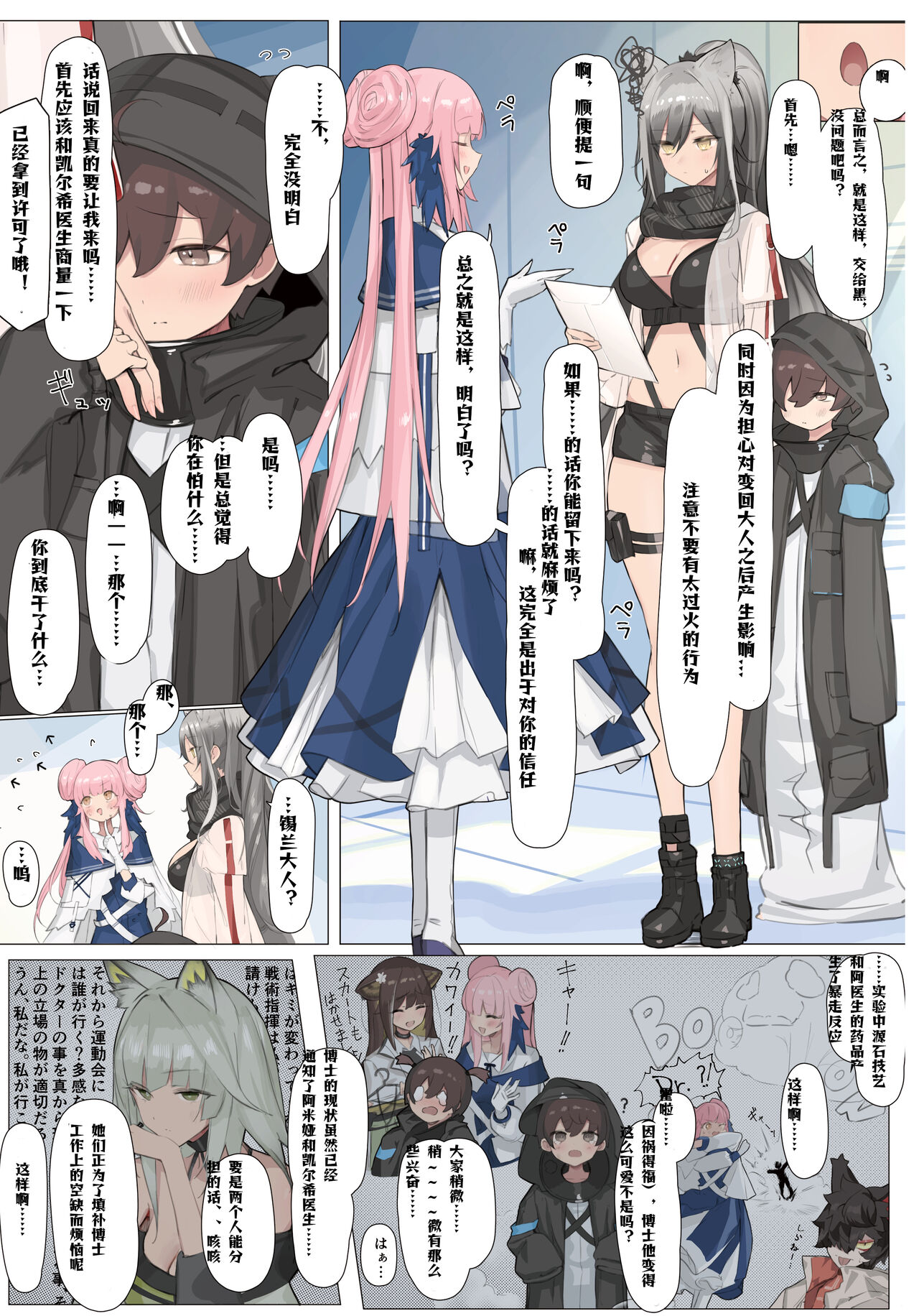 猫の幼虫著·黒姐姐的刀客塔贴身SEX护卫记录（LC整合汉化组·明日方舟全彩同人H） page 3 full