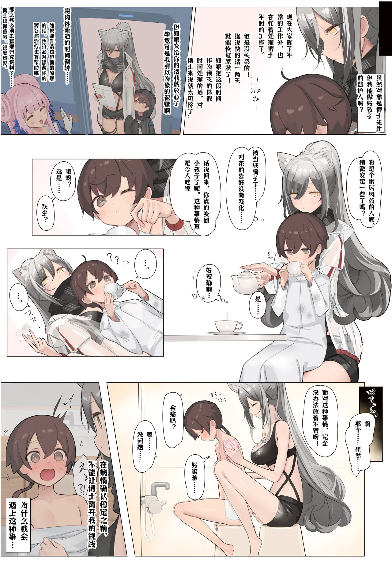 猫の幼虫著·黒姐姐的刀客塔贴身SEX护卫记录（LC整合汉化组·明日方舟全彩同人H） page 4 full