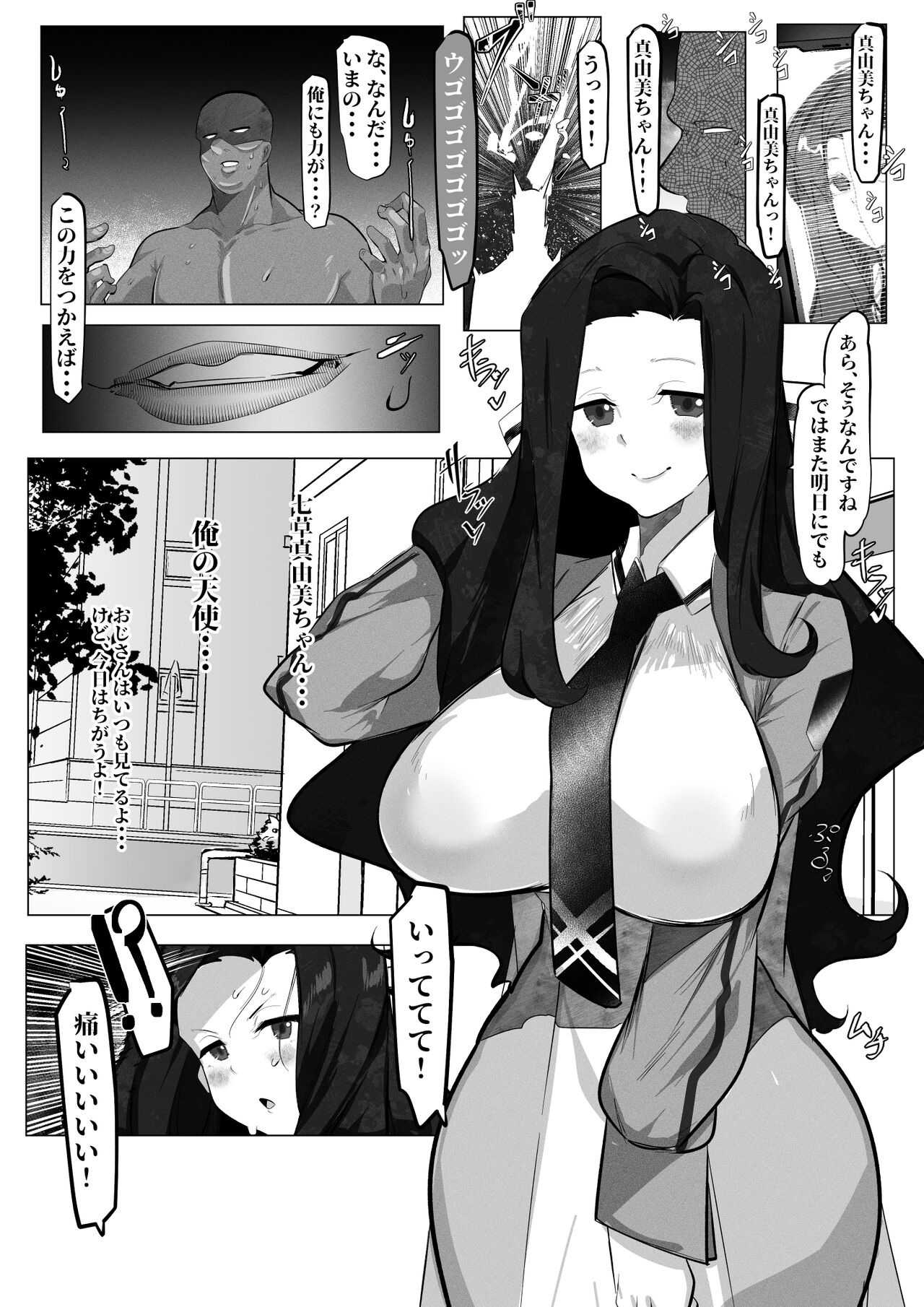 七草真由美ちゃんはわからせされる page 2 full