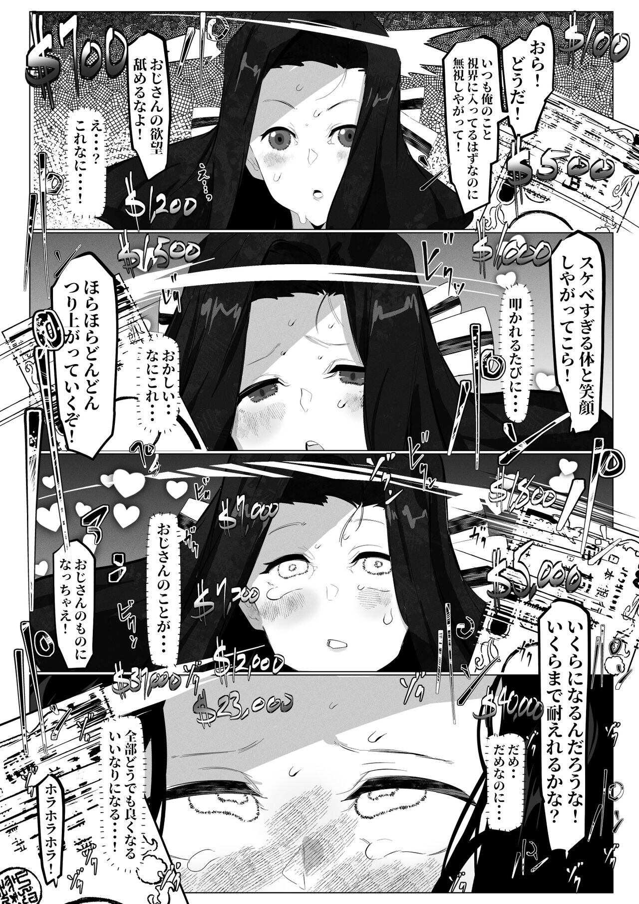 七草真由美ちゃんはわからせされる page 4 full