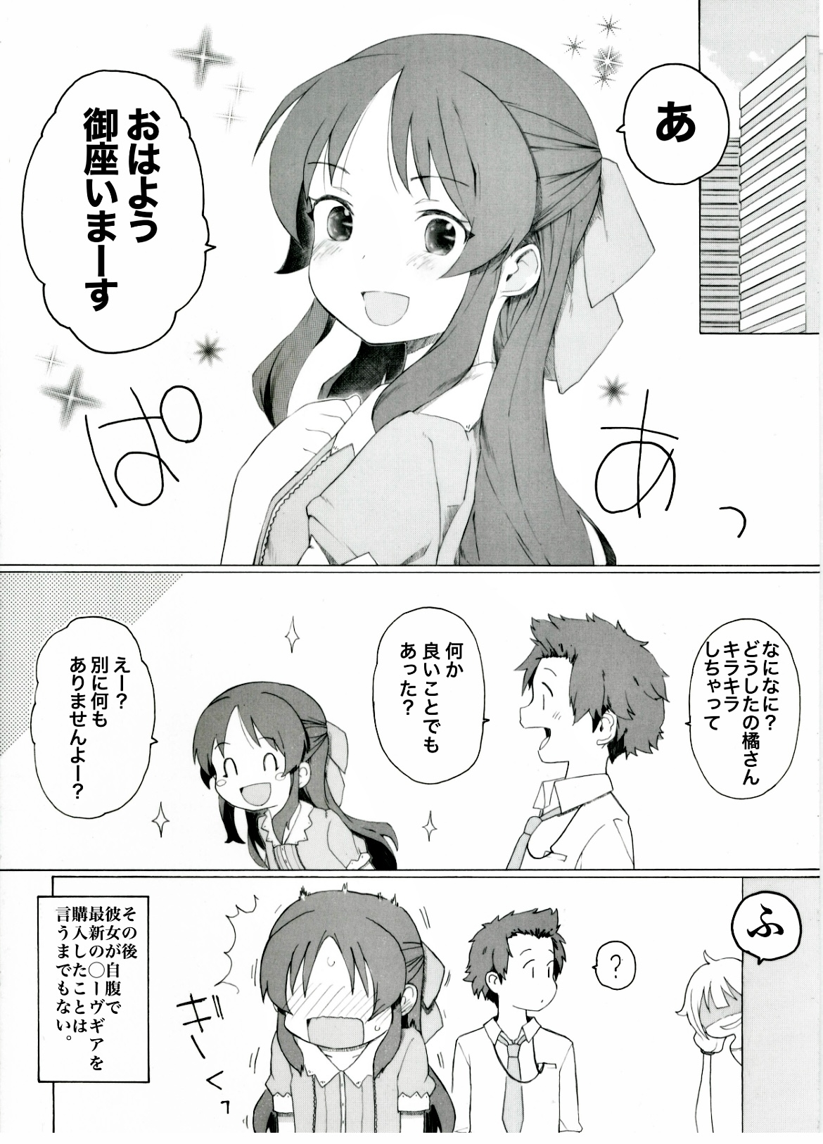 Futaba ga Saishin no NerveGear o Kashite Kureru Sou desu yo. "Kouhen" page 8 full