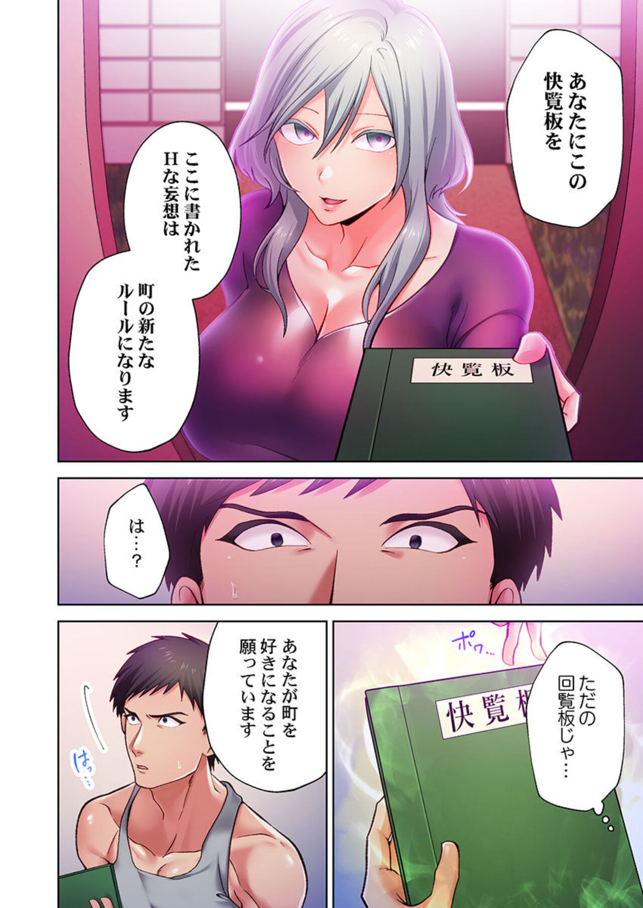 Kairanban no Ecchina Rūru wa Zettaidesu. 1 page 8 full