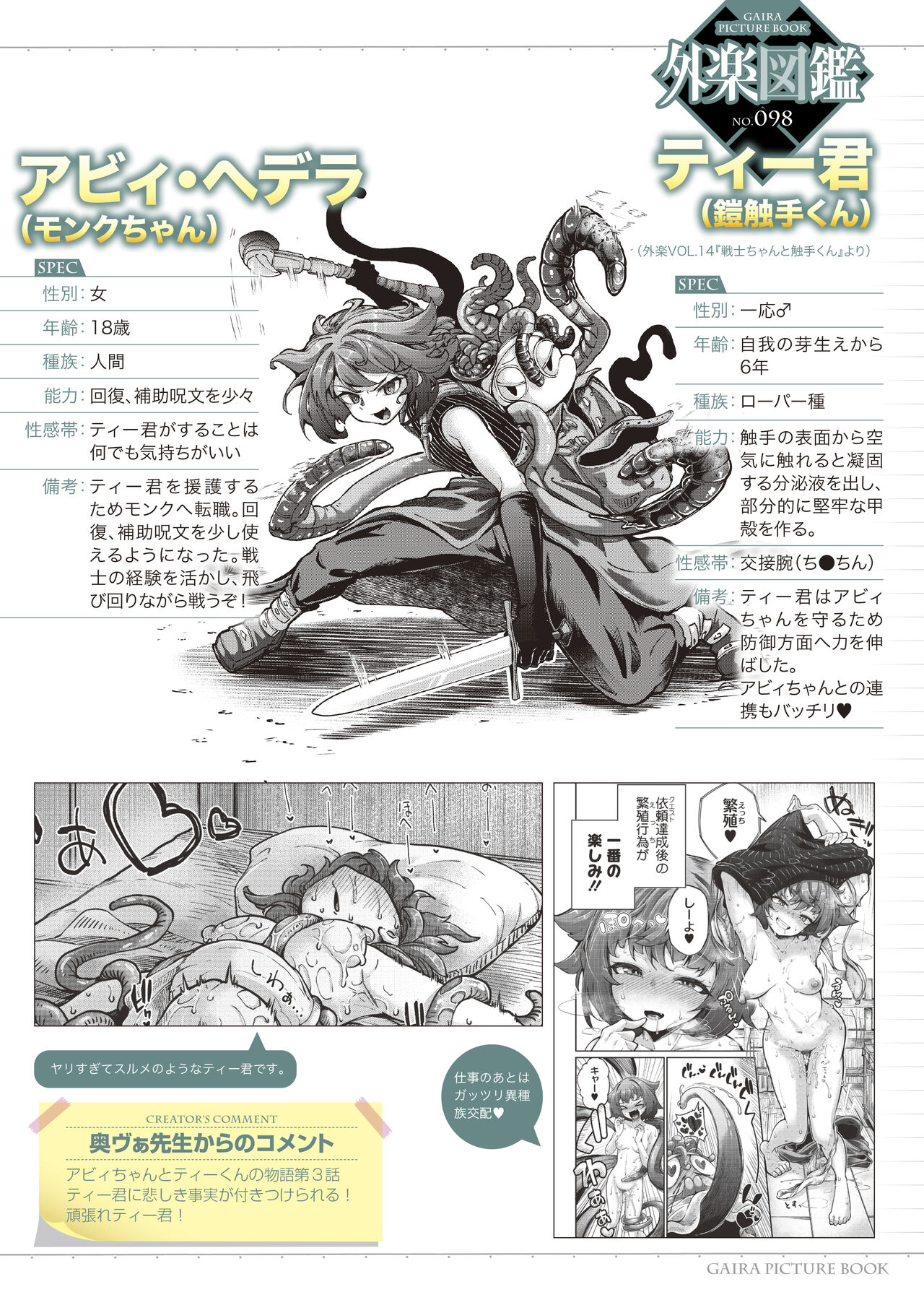 Gaira Zukan Vol. 14 page 2 full