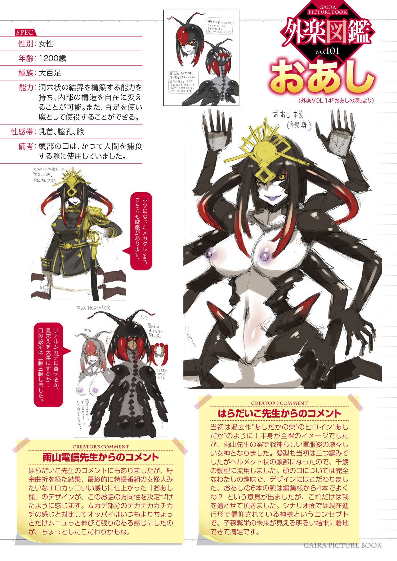 Gaira Zukan Vol. 14 page 5 full