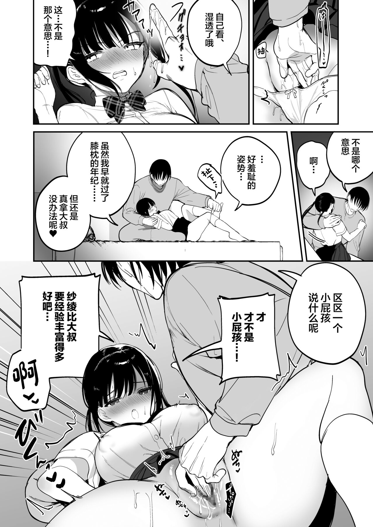 Juujun Choukyou ~Mesugaki, Wakarasemashita~ page 9 full