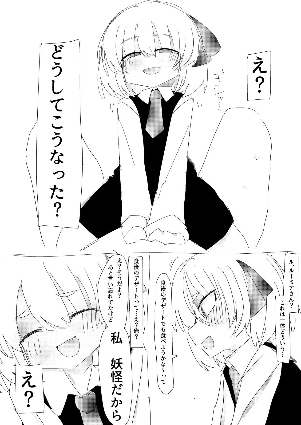 Rumia-chan to Issho page 6 full