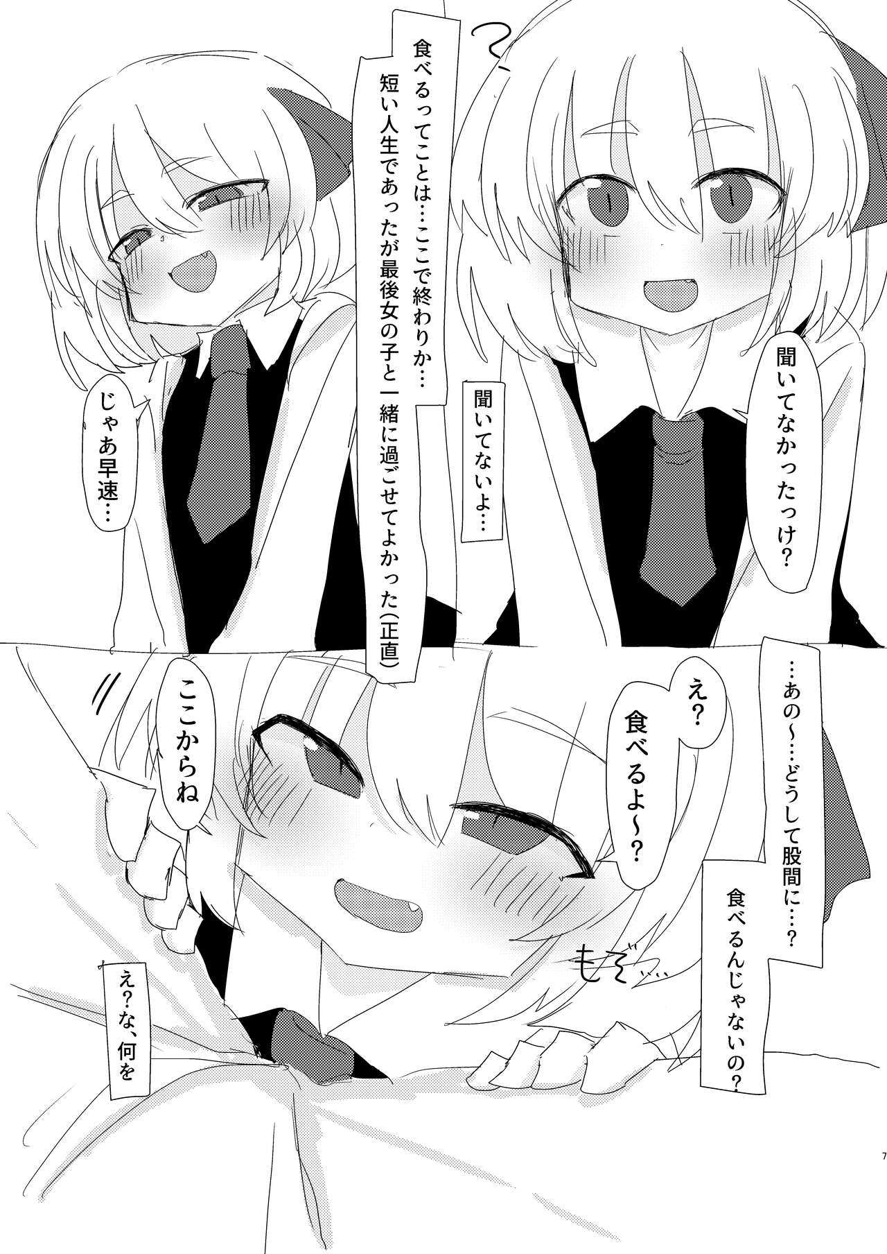 Rumia-chan to Issho page 7 full