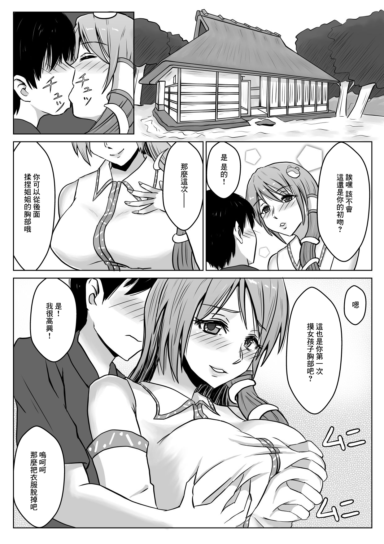 早苗さん甘エロ童貞食いお姉さんsex page 3 full