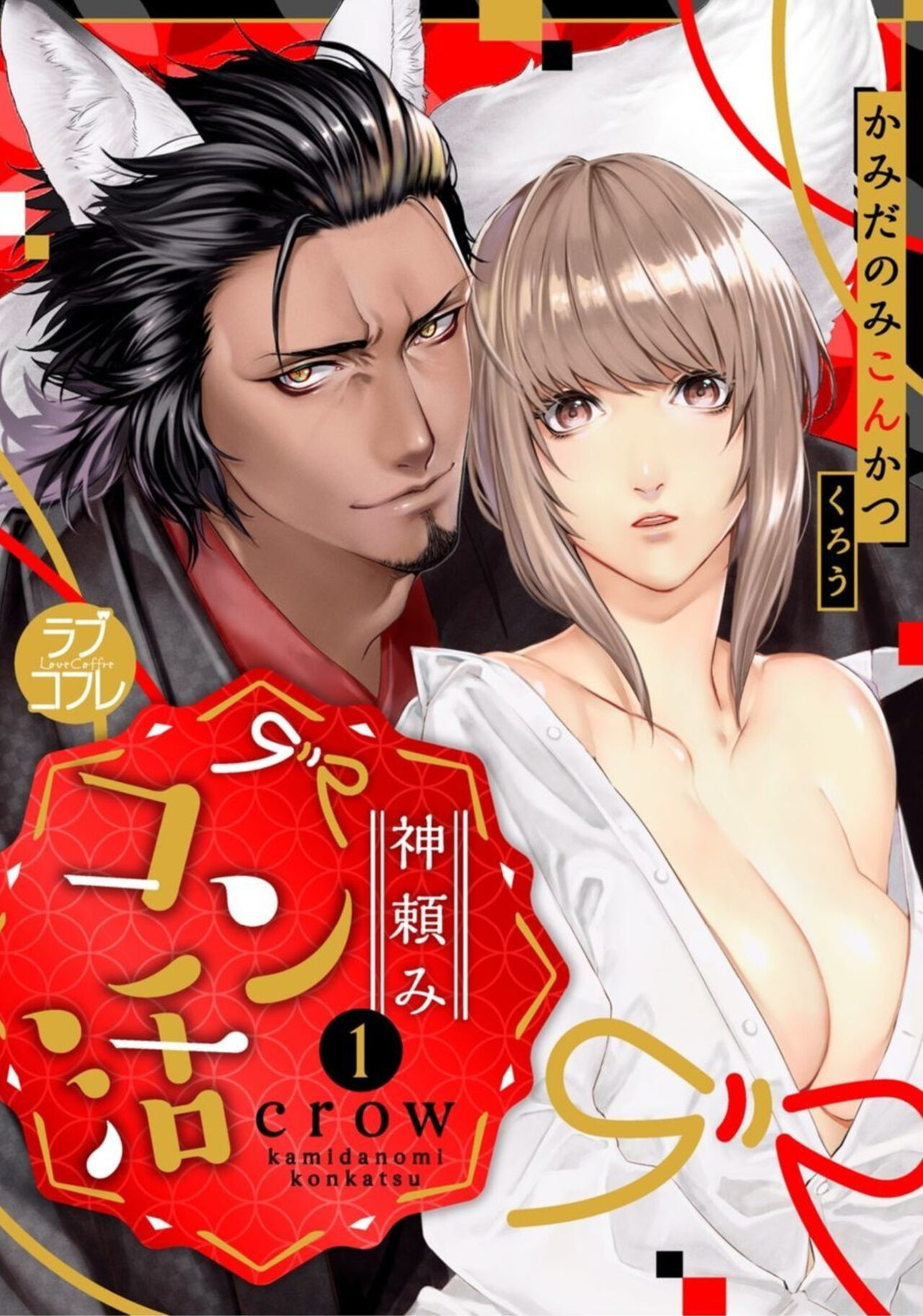 Kamidanomi Kon Katsu Act . 1 page 1 full