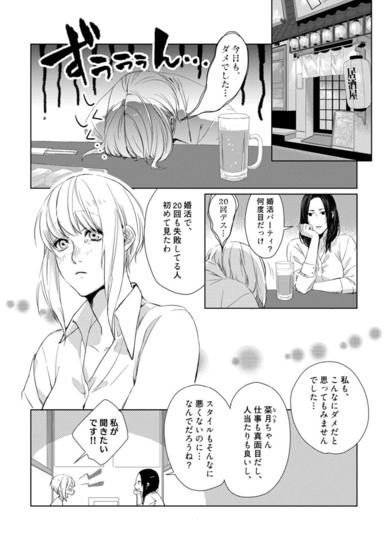 Kamidanomi Kon Katsu Act . 1 page 3 full