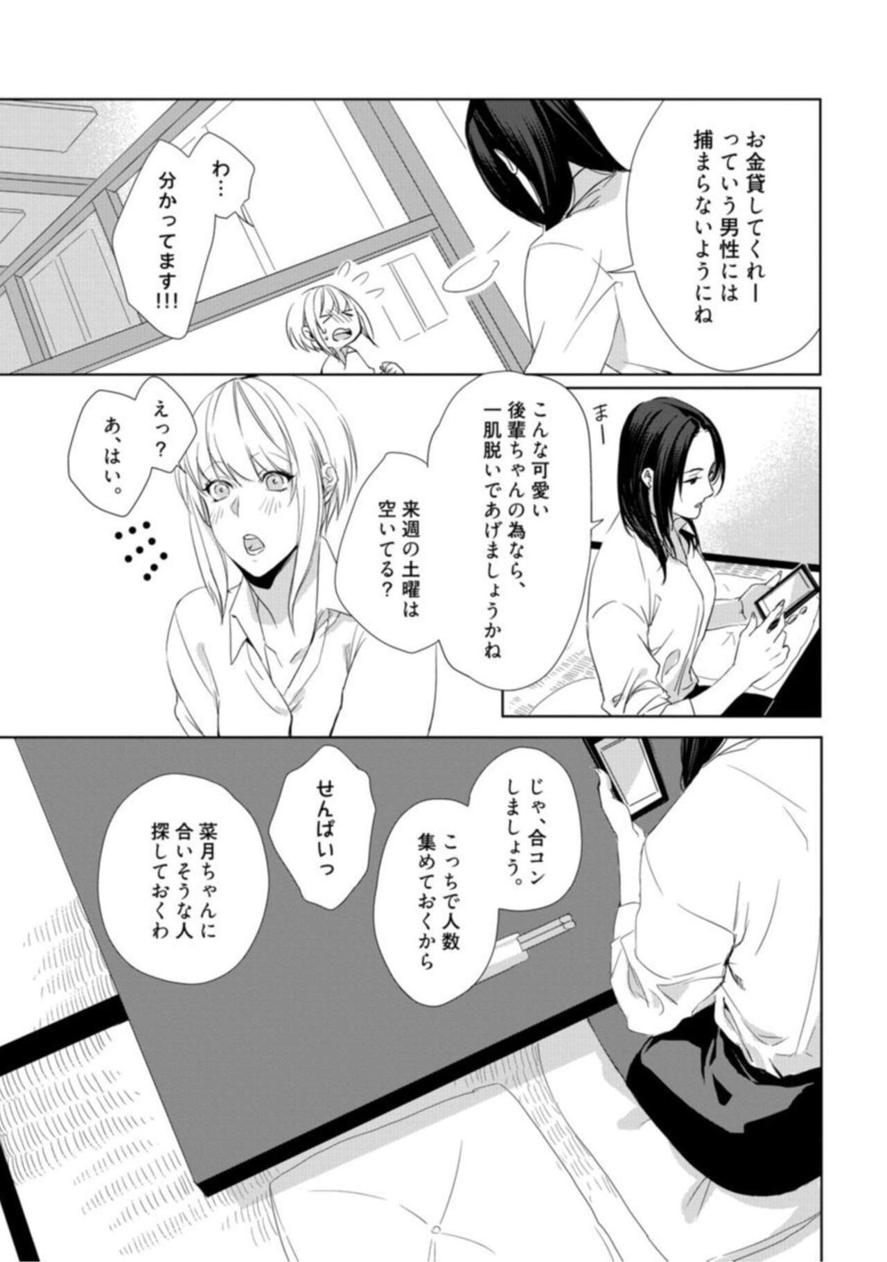 Kamidanomi Kon Katsu Act . 1 page 5 full