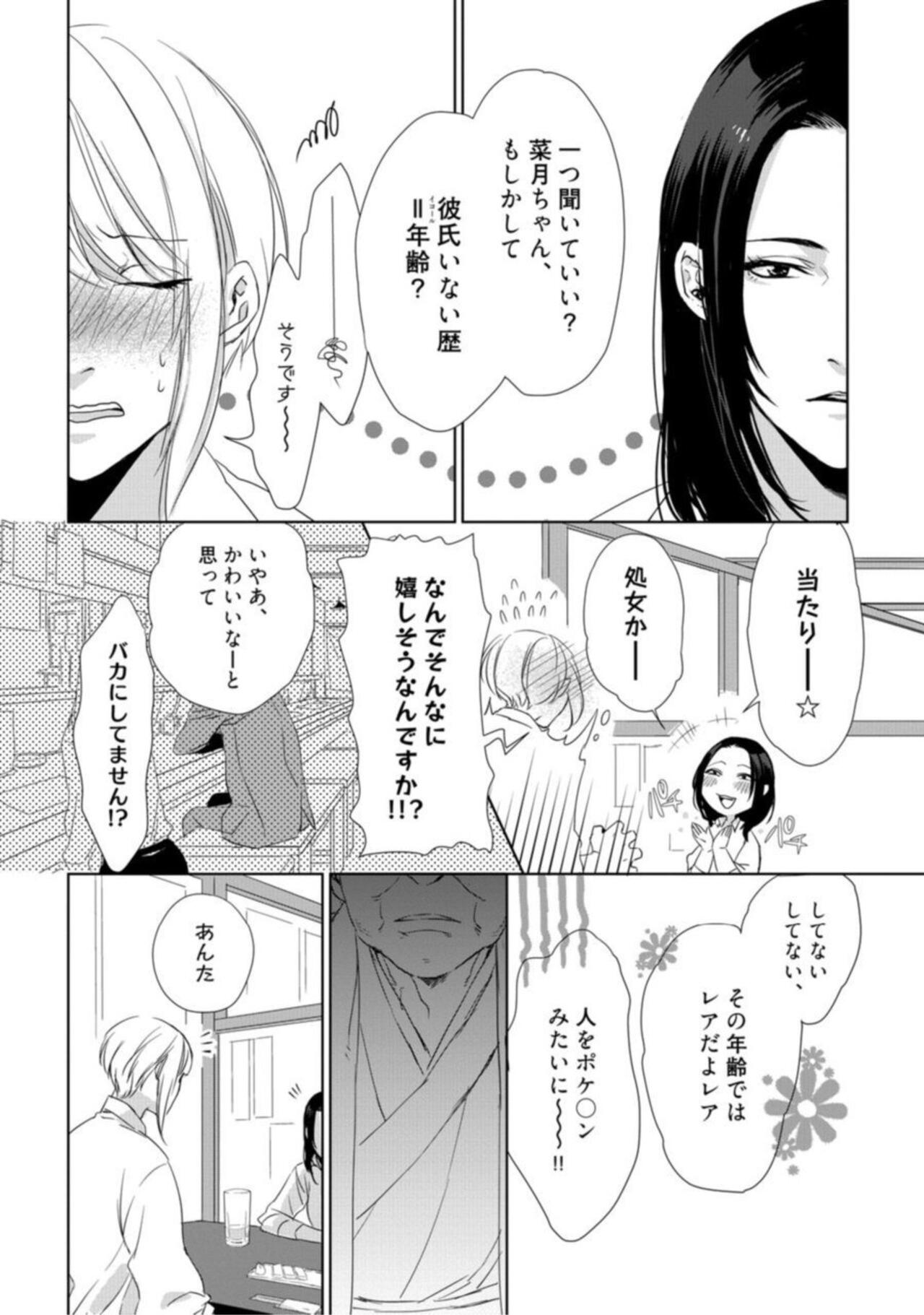 Kamidanomi Kon Katsu Act . 1 page 6 full