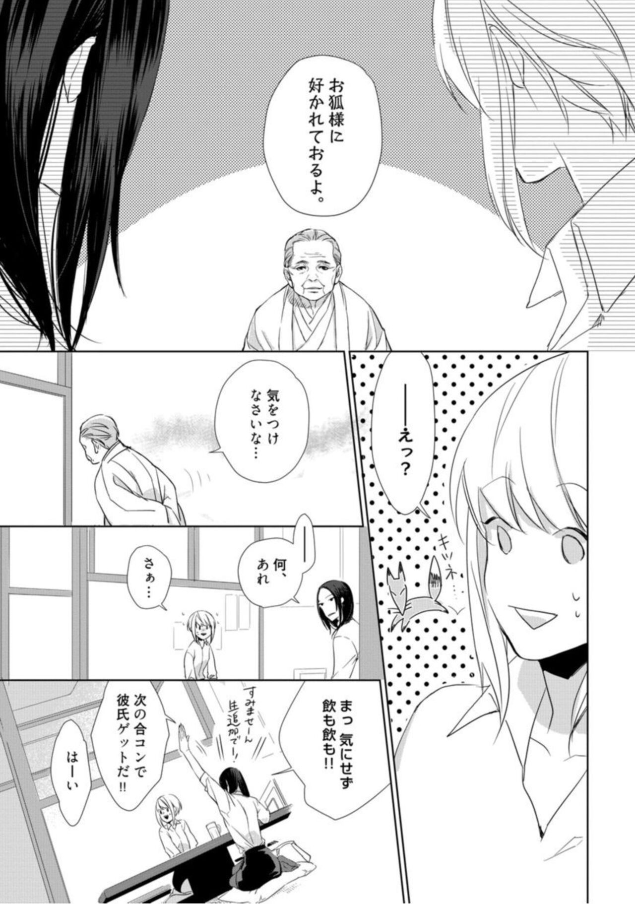 Kamidanomi Kon Katsu Act . 1 page 7 full