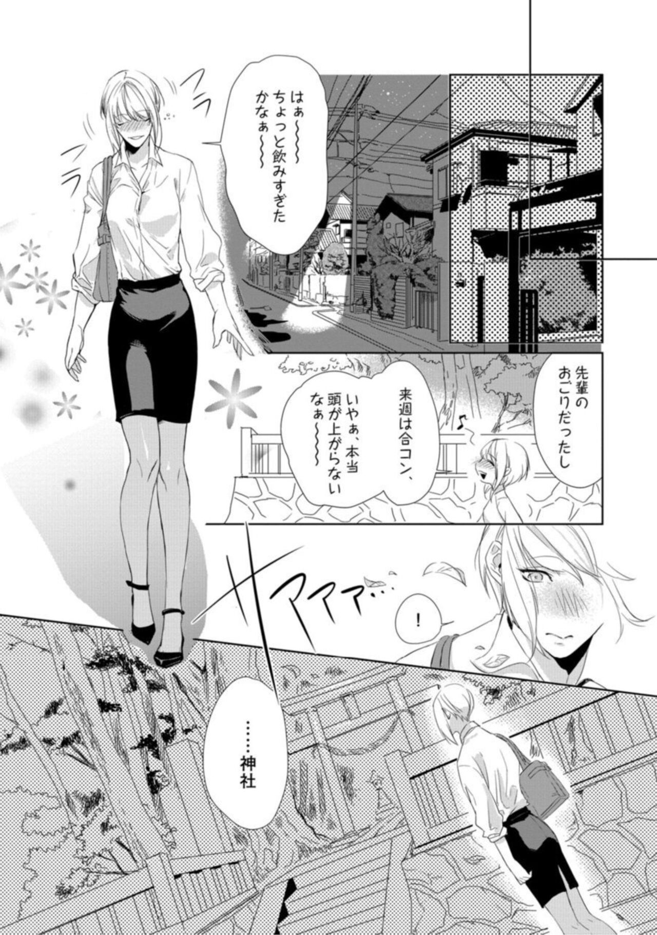 Kamidanomi Kon Katsu Act . 1 page 8 full