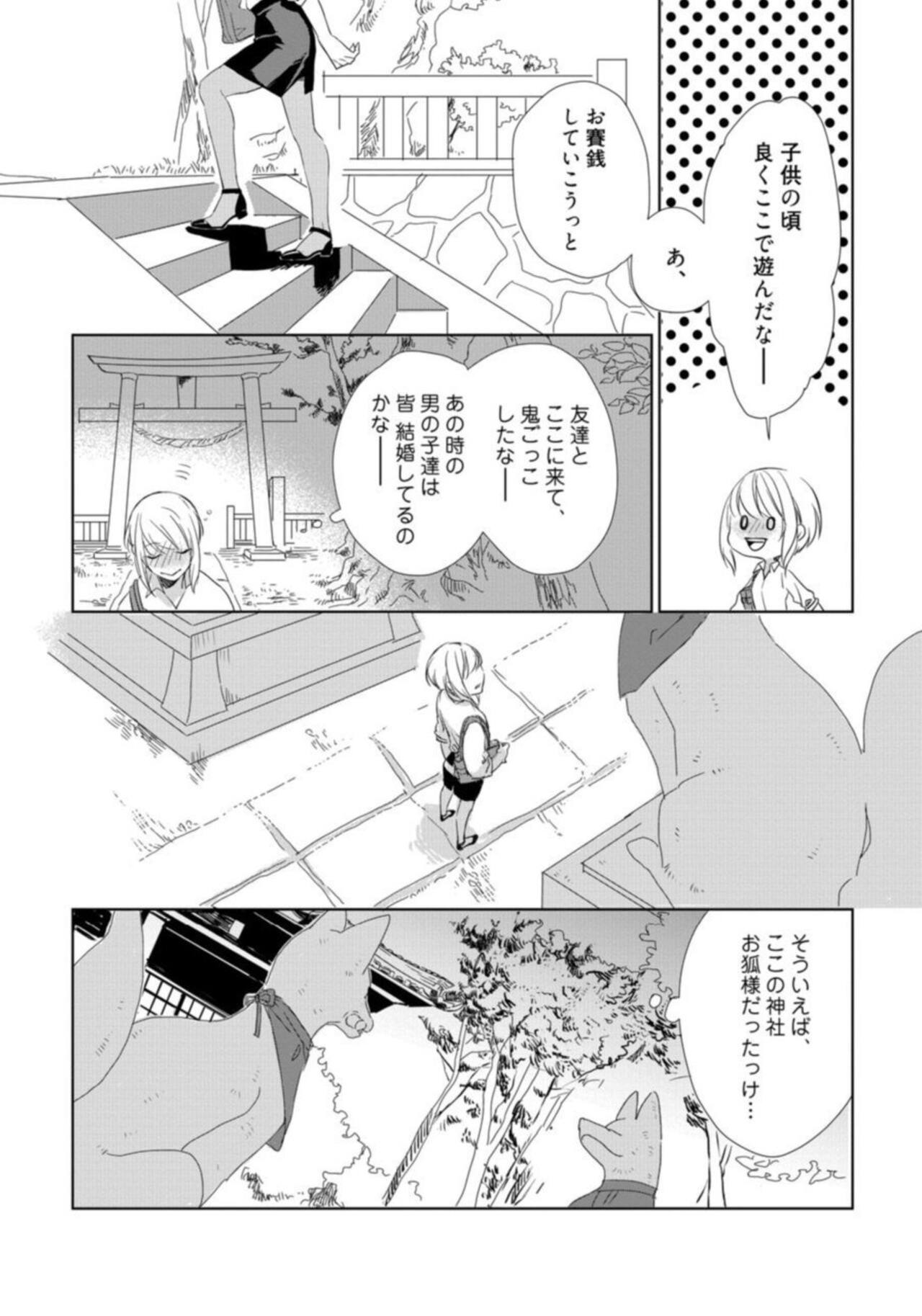 Kamidanomi Kon Katsu Act . 1 page 9 full