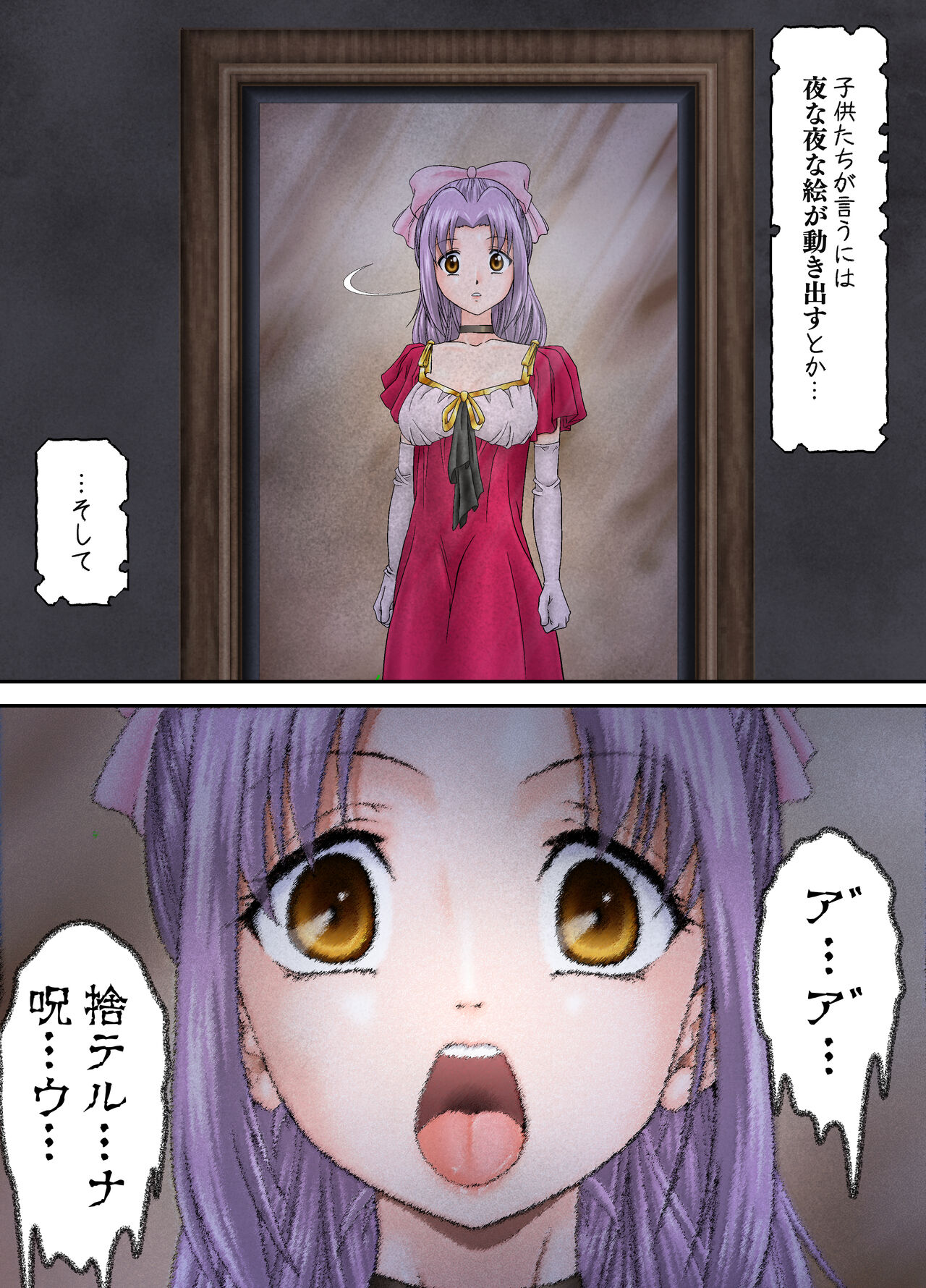 Shinenkan  絵画封印 消えゆく少女の行方 page 2 full