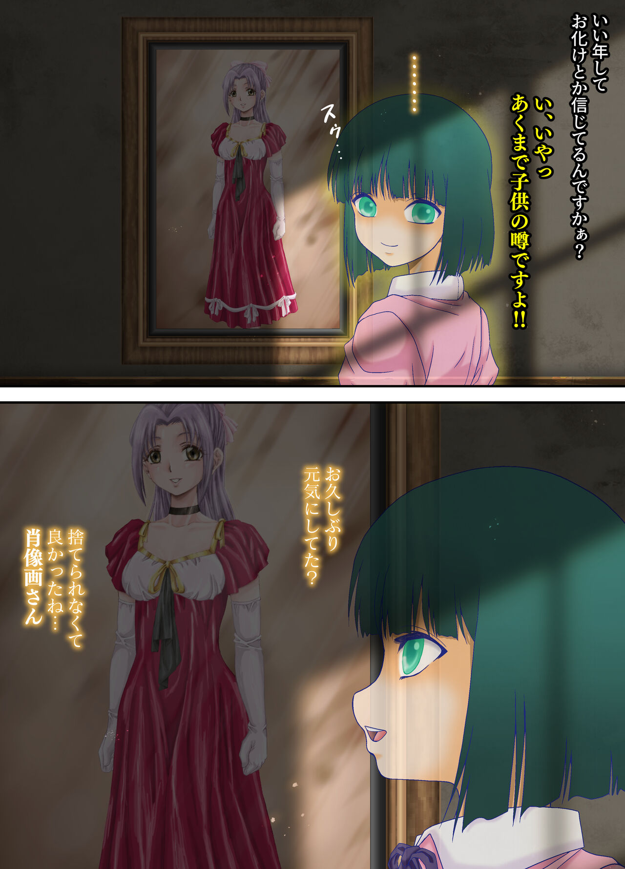 Shinenkan  絵画封印 消えゆく少女の行方 page 3 full