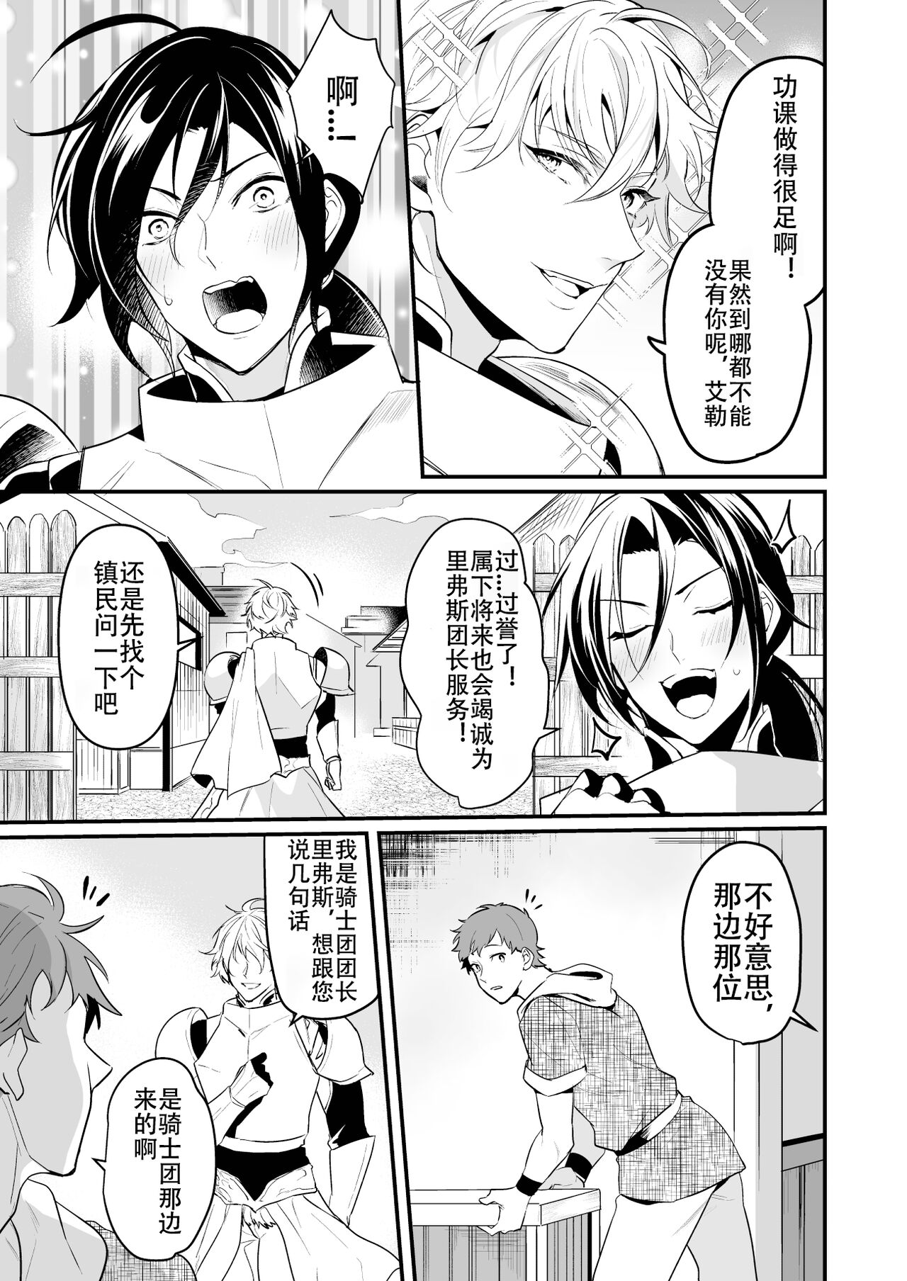 Ochita ri sei（个人汉化） page 6 full