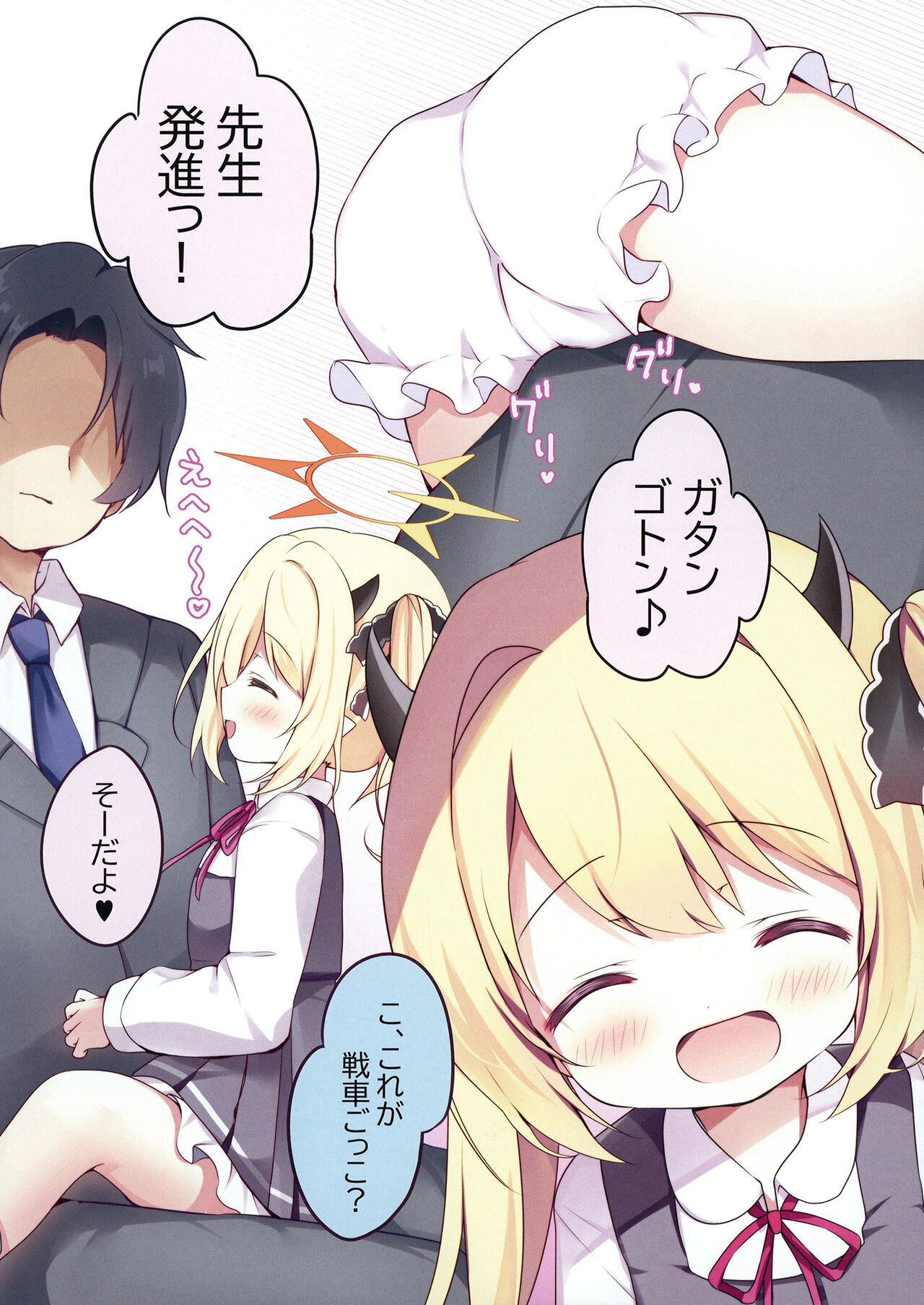 せんせいイブキであそぼ page 4 full