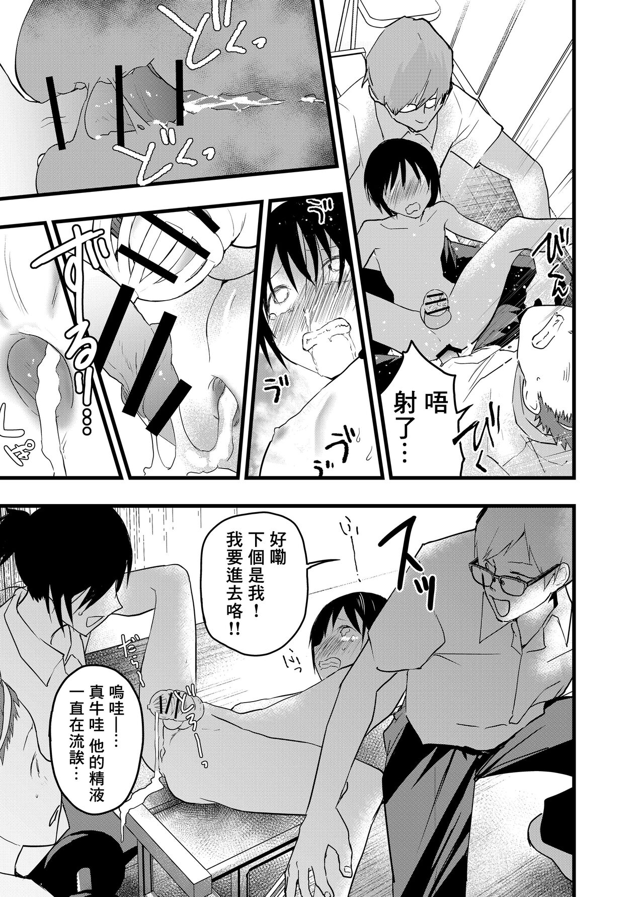 デカマラ輪姦!メスイキ地獄! | 被大鸡巴轮奸！雌堕地狱！ page 10 full