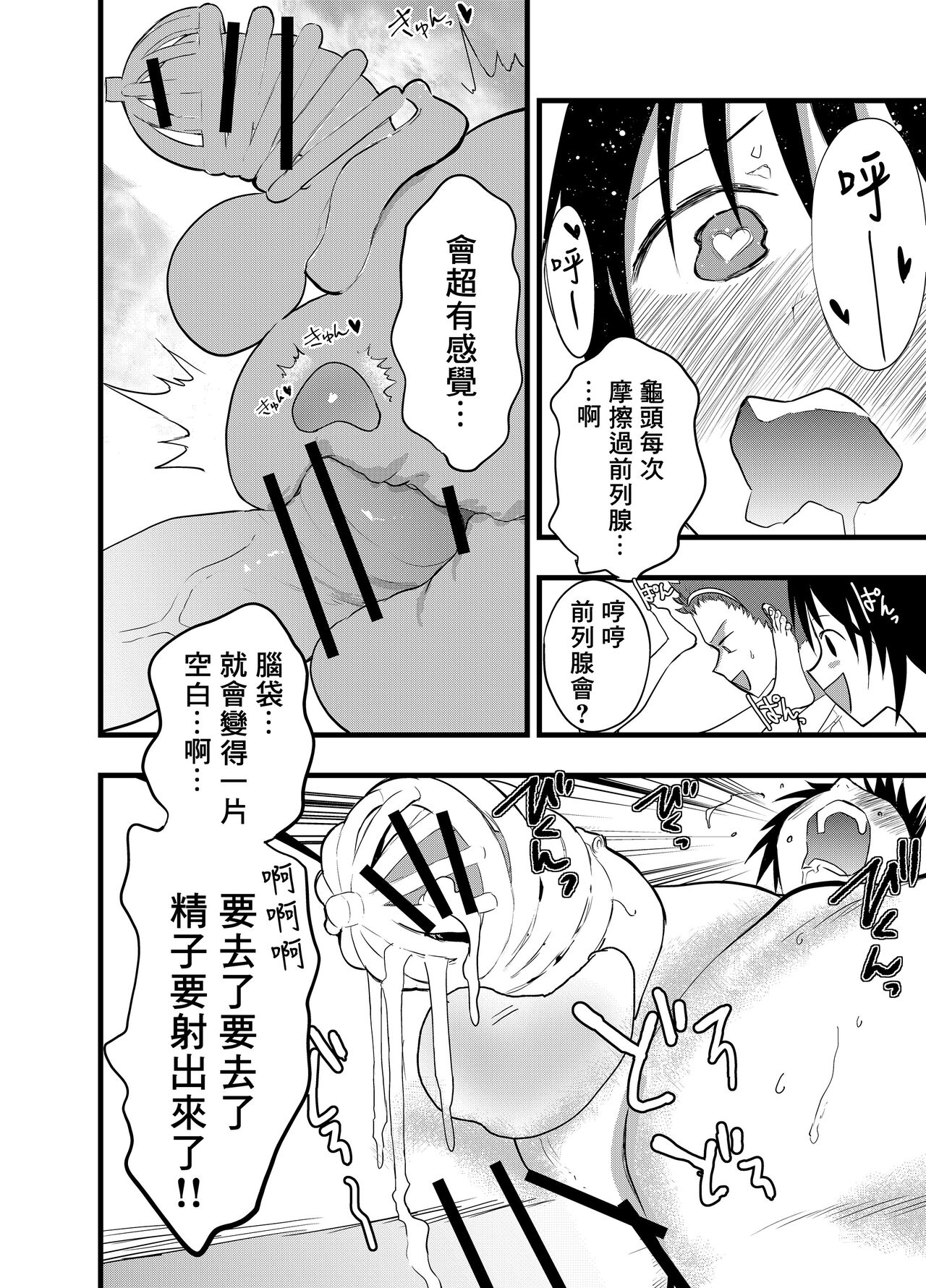 デカマラ輪姦!メスイキ地獄! | 被大鸡巴轮奸！雌堕地狱！ page 7 full