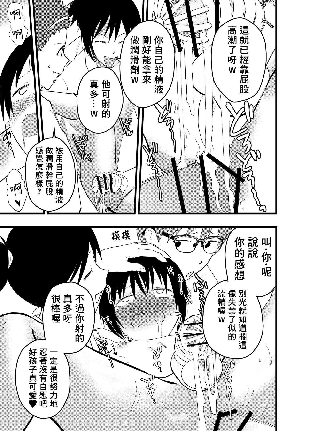 デカマラ輪姦!メスイキ地獄! | 被大鸡巴轮奸！雌堕地狱！ page 8 full