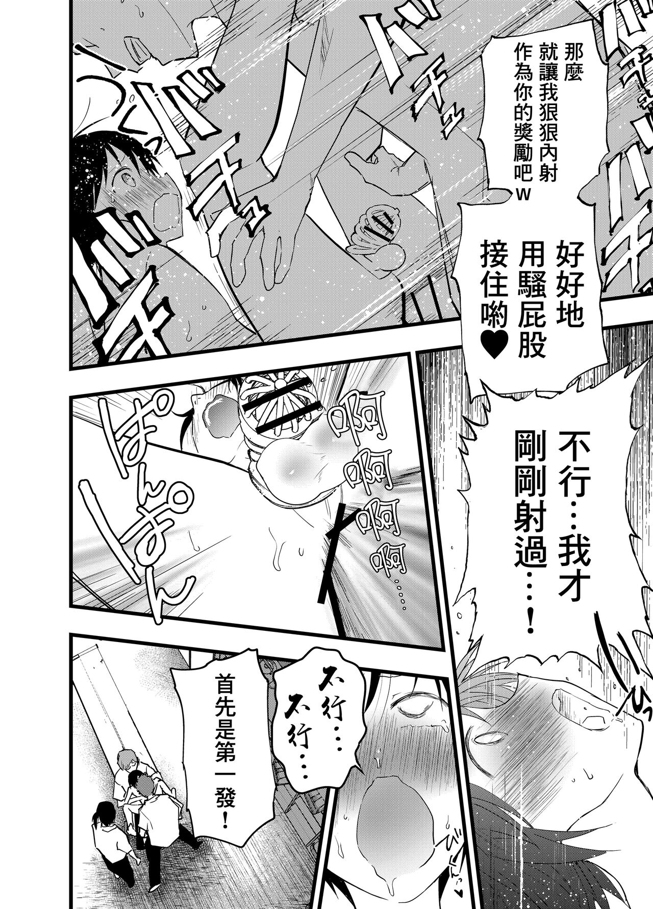 デカマラ輪姦!メスイキ地獄! | 被大鸡巴轮奸！雌堕地狱！ page 9 full
