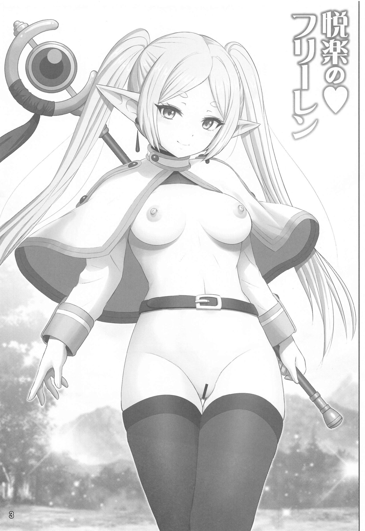 Etsuraku no Frieren page 2 full