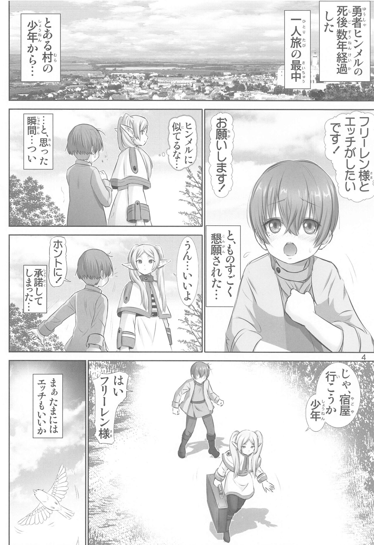 Etsuraku no Frieren page 3 full