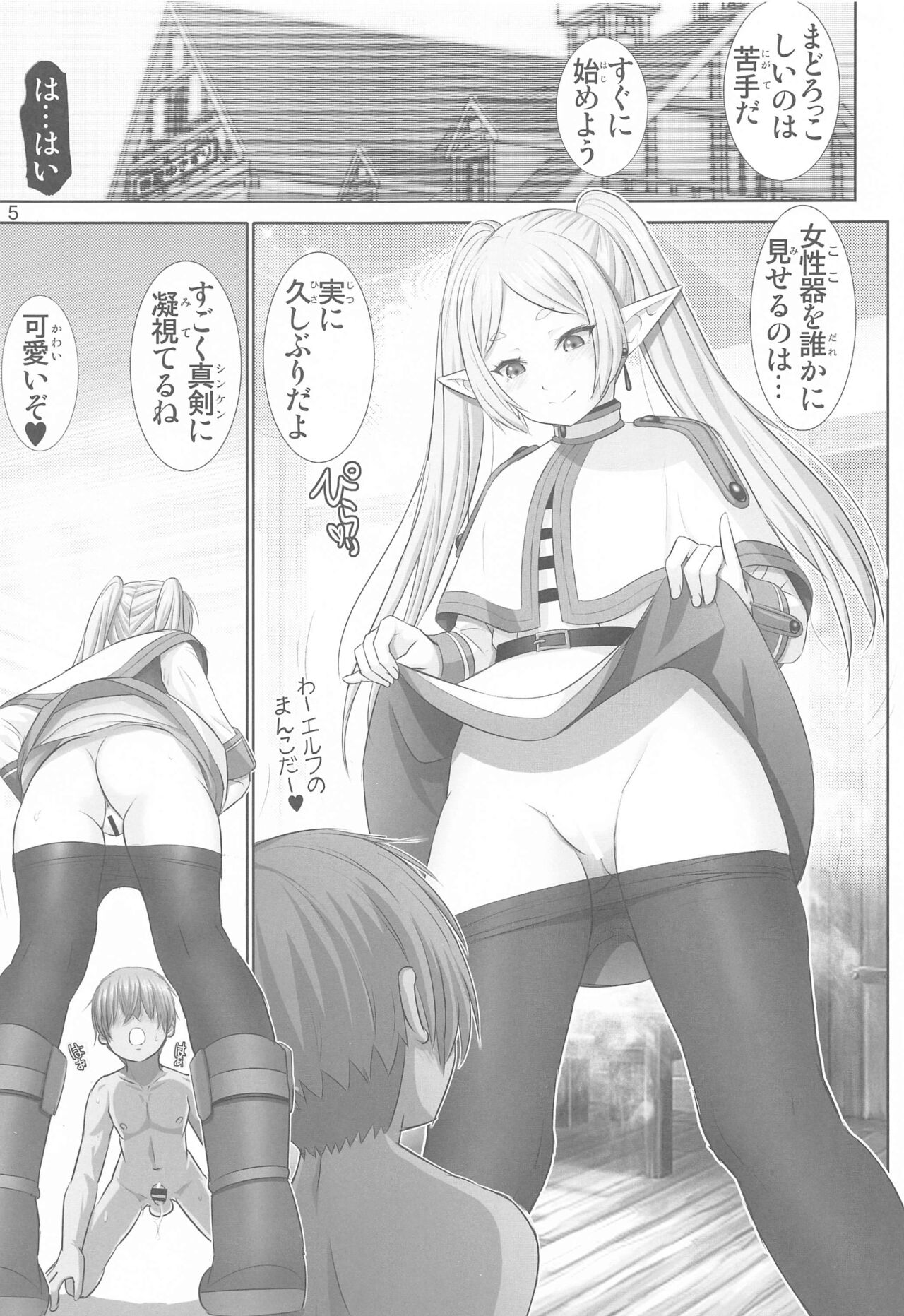 Etsuraku no Frieren page 4 full