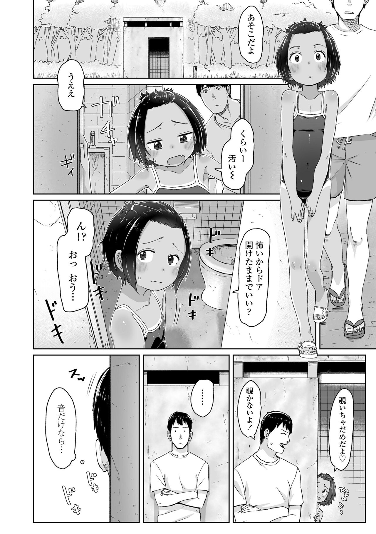♡♡♡ suru Onnanoko page 10 full