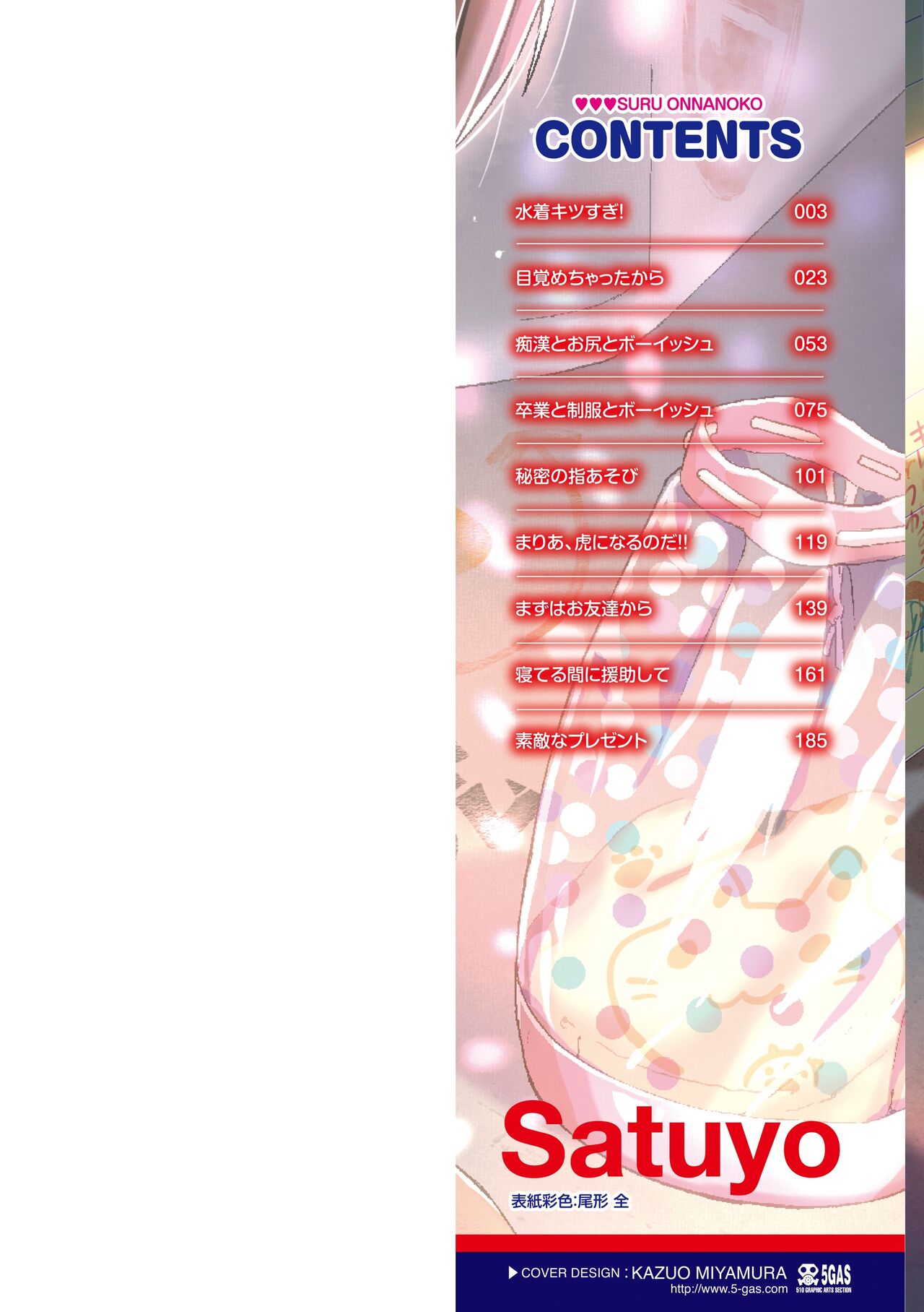 ♡♡♡ suru Onnanoko page 2 full