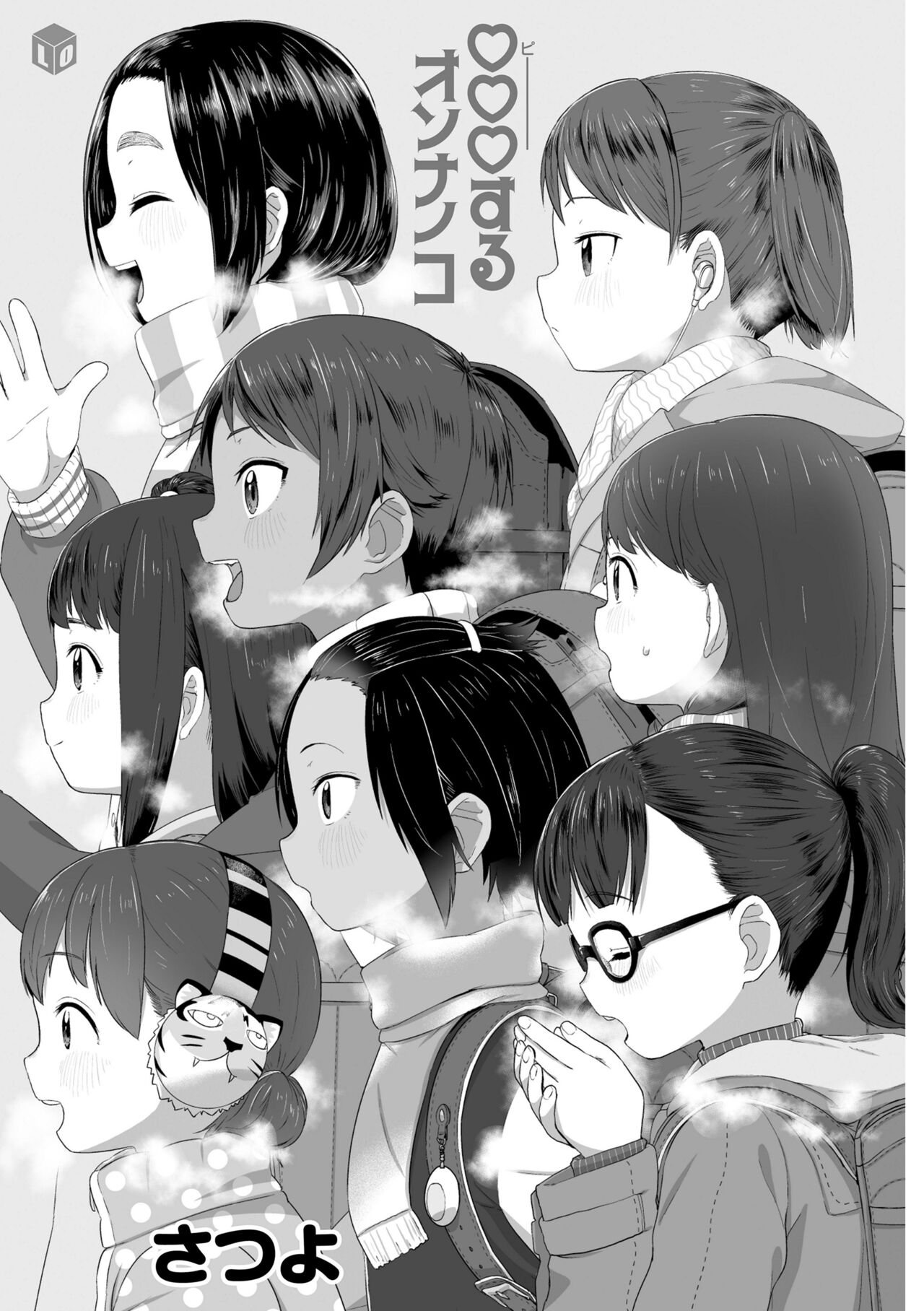 ♡♡♡ suru Onnanoko page 3 full