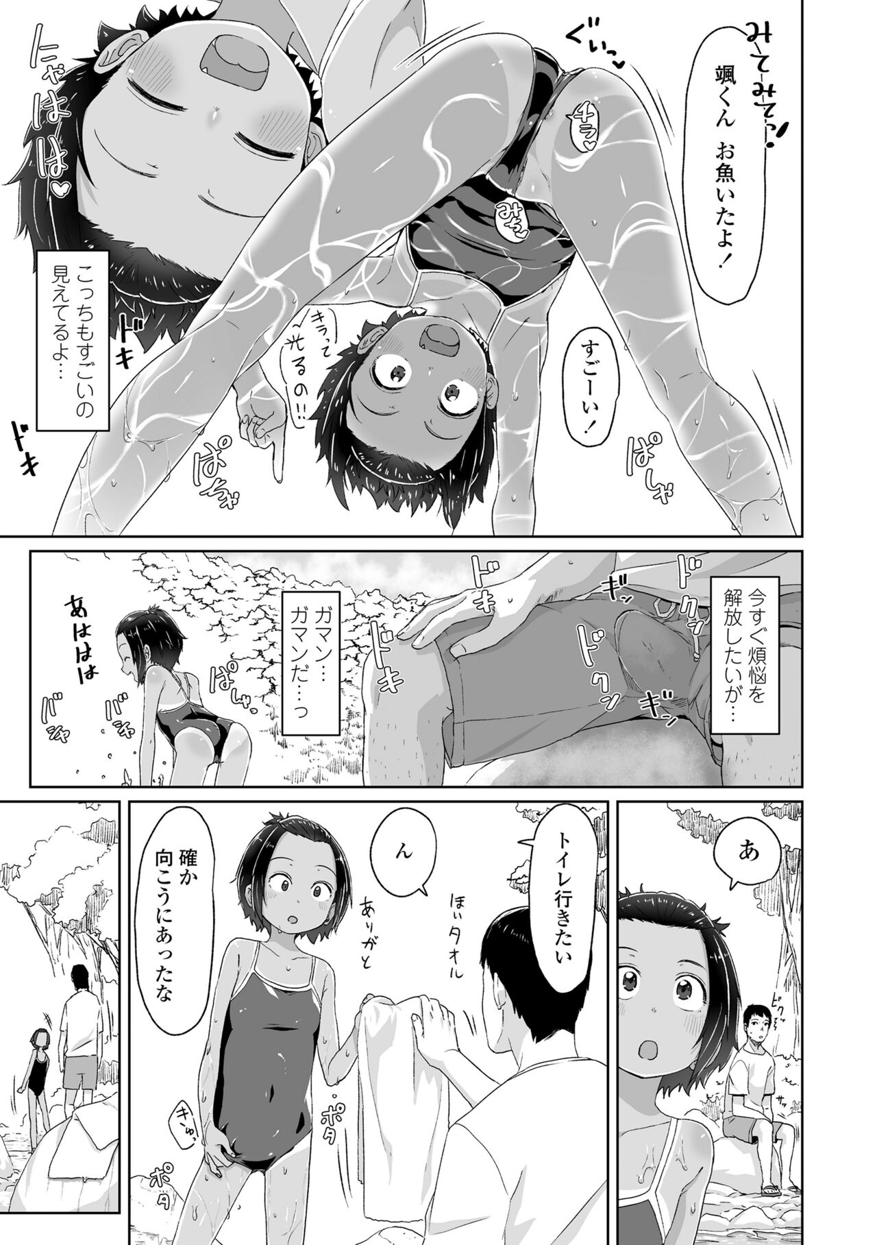 ♡♡♡ suru Onnanoko page 9 full