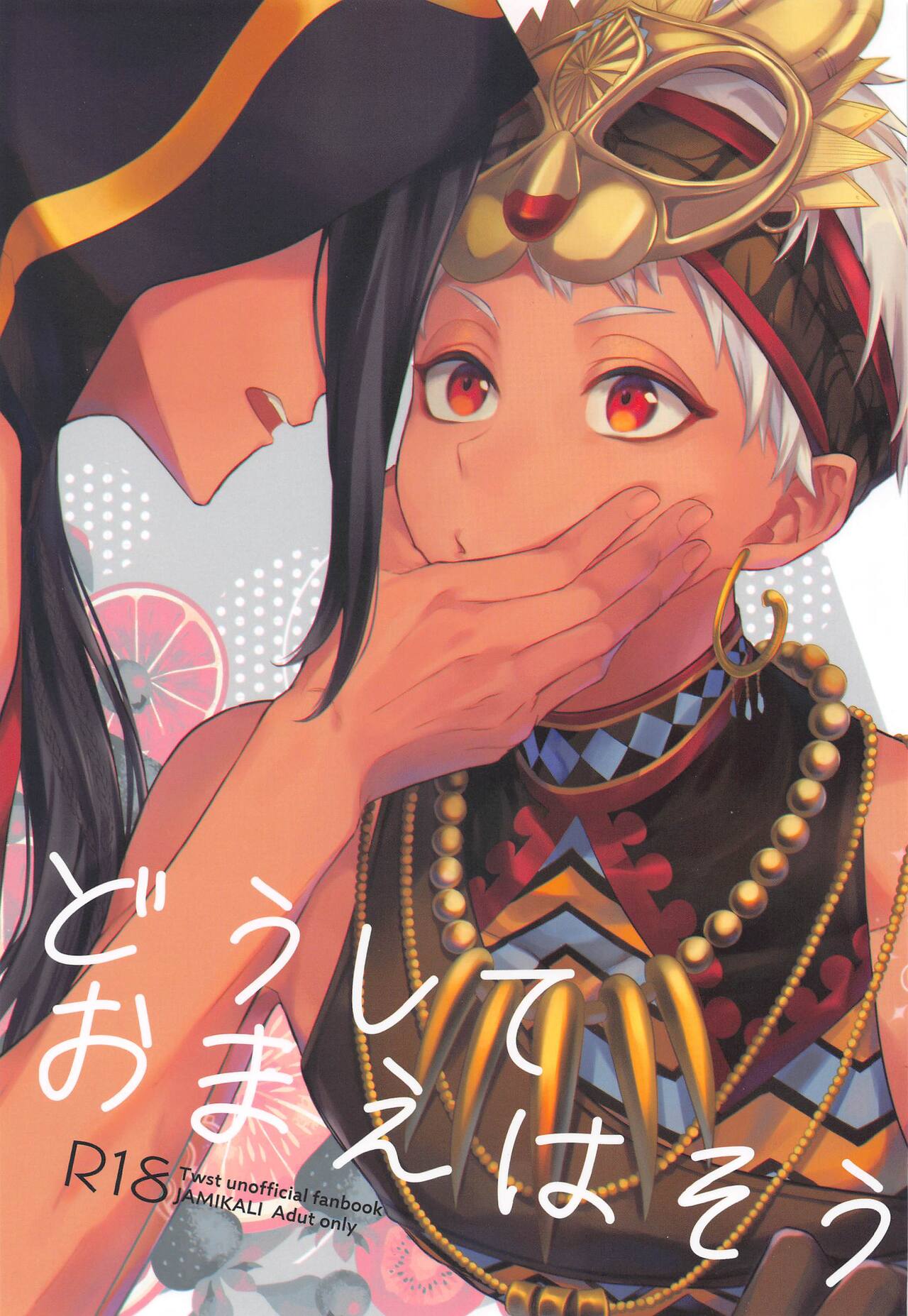 Doushite Omae wa Sou page 1 full