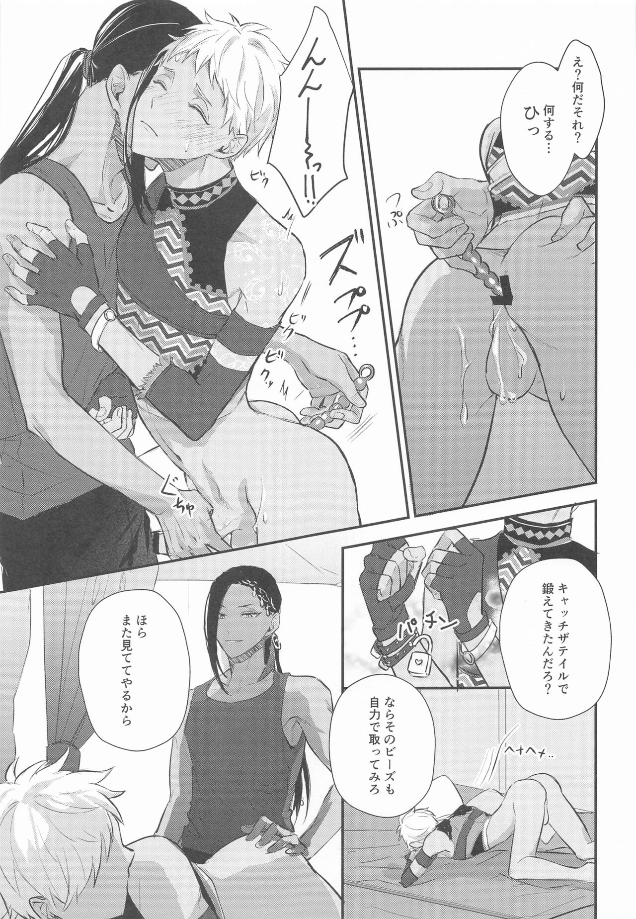 Doushite Omae wa Sou page 10 full