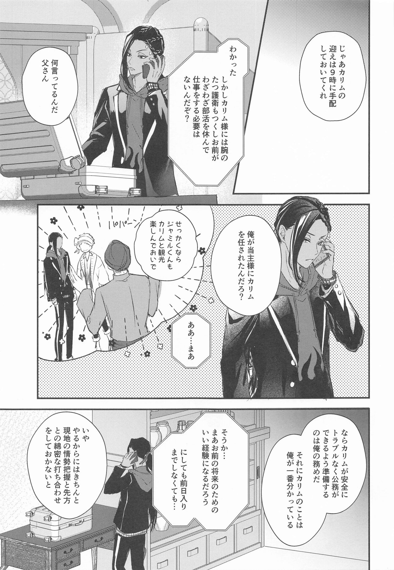 Doushite Omae wa Sou page 2 full