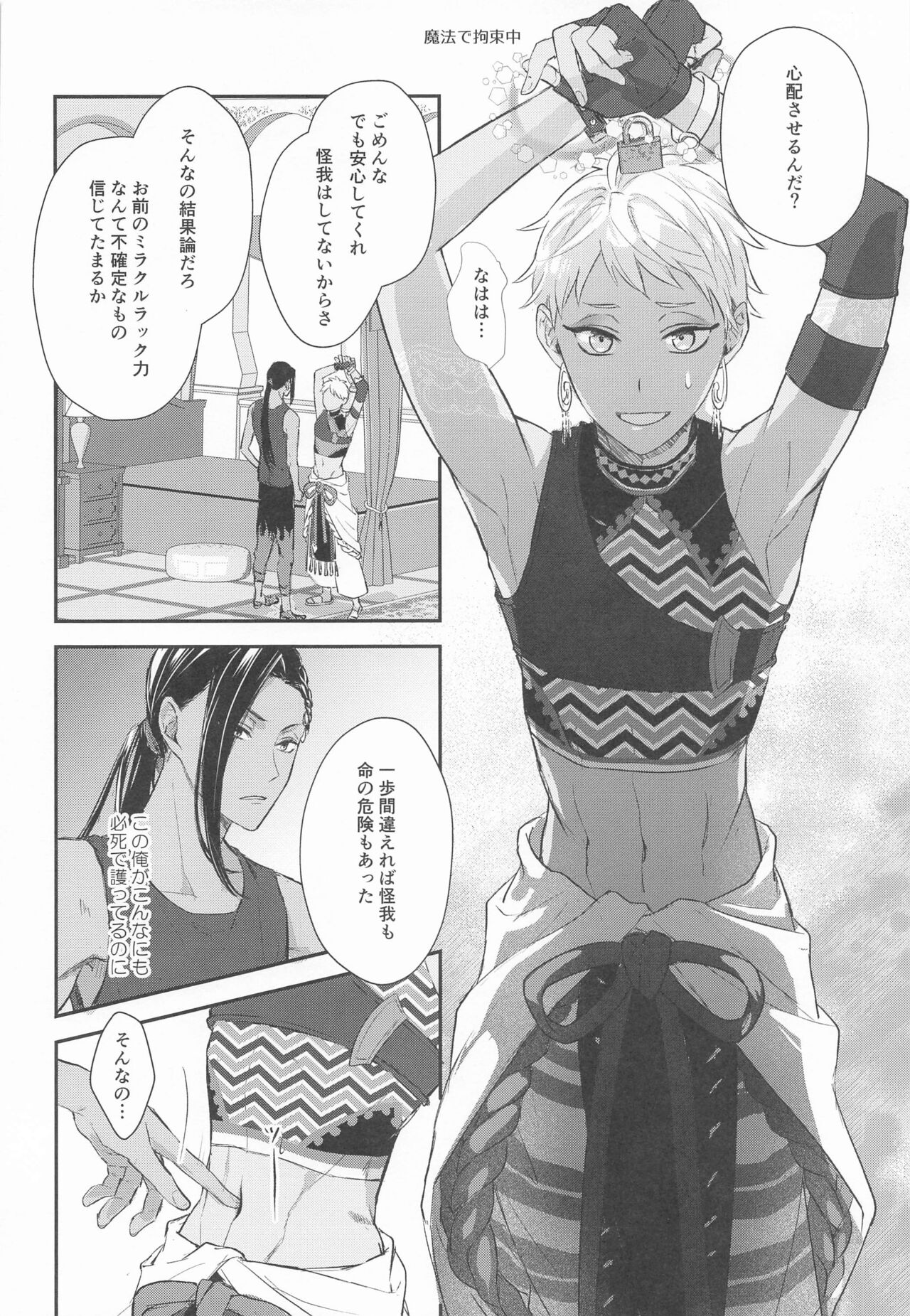 Doushite Omae wa Sou page 5 full