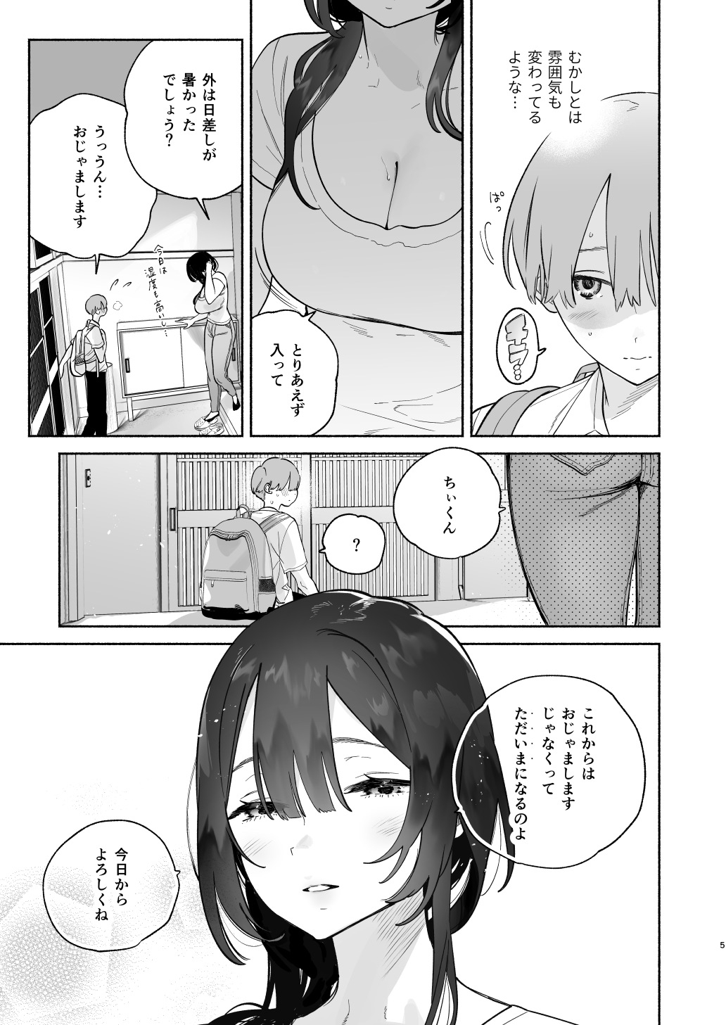 Boku no Geshuku Seikatsu ni Tsuite + Yuzuya no Usui Hon 2023 Fuyu Boku no Geshuku Seikatsu ni Tsuite Nenmatsu no Daisouji Hen page 4 full