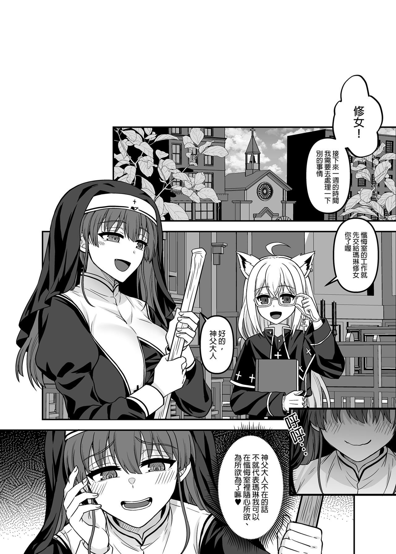 Sister Marine no Seishori Zangeshitsu page 3 full