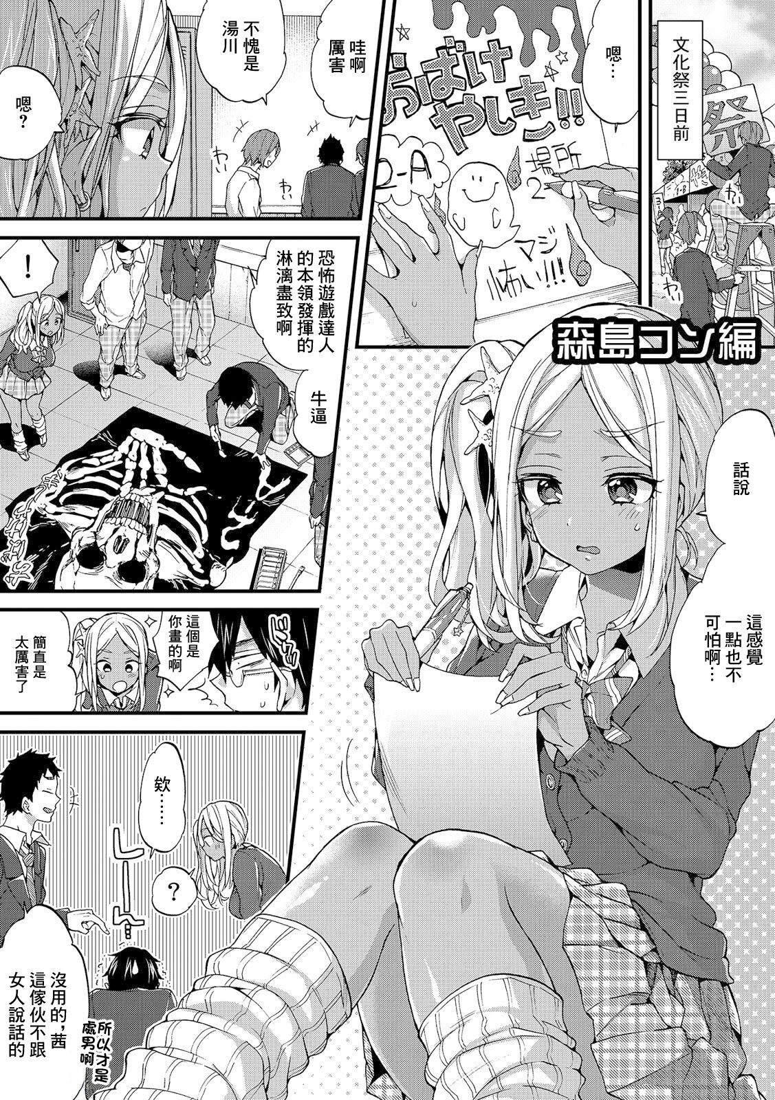 ギャルびっち！～生ナカ上等!! DT男子をゴムなし挿入 森島コン編 page 1 full